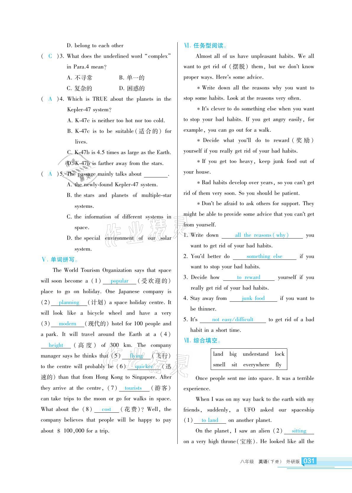 2021年學(xué)習(xí)之友八年級(jí)英語(yǔ)下冊(cè)外研版 參考答案第31頁(yè)