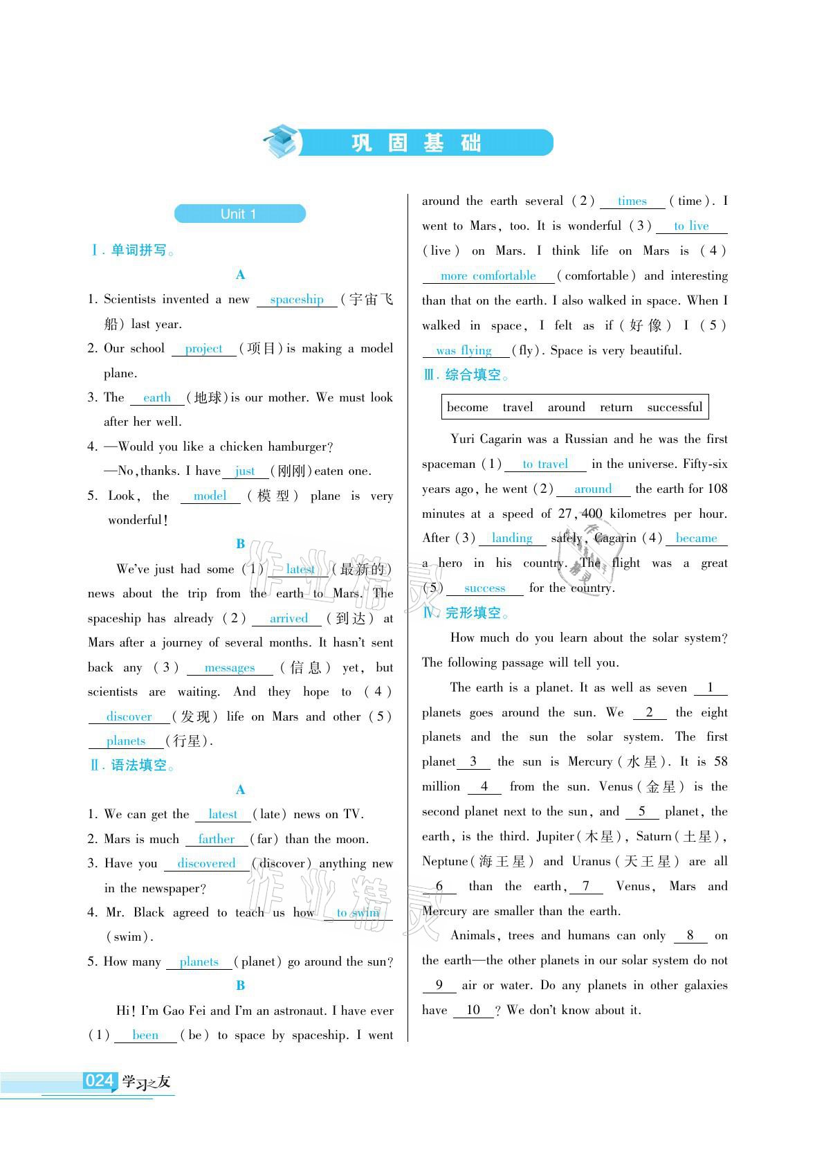 2021年學(xué)習(xí)之友八年級(jí)英語(yǔ)下冊(cè)外研版 參考答案第24頁(yè)