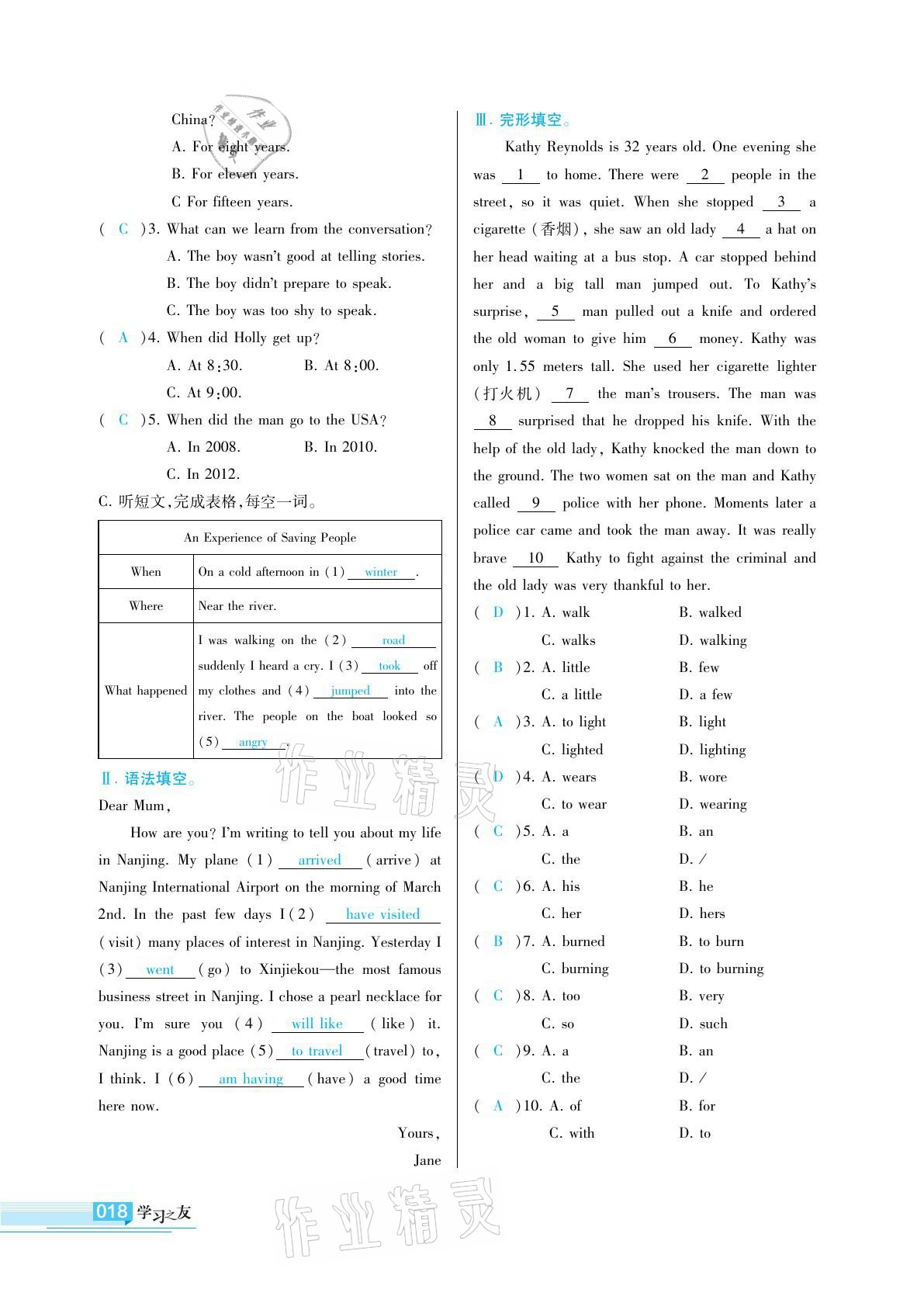 2021年學(xué)習(xí)之友八年級(jí)英語(yǔ)下冊(cè)外研版 參考答案第18頁(yè)