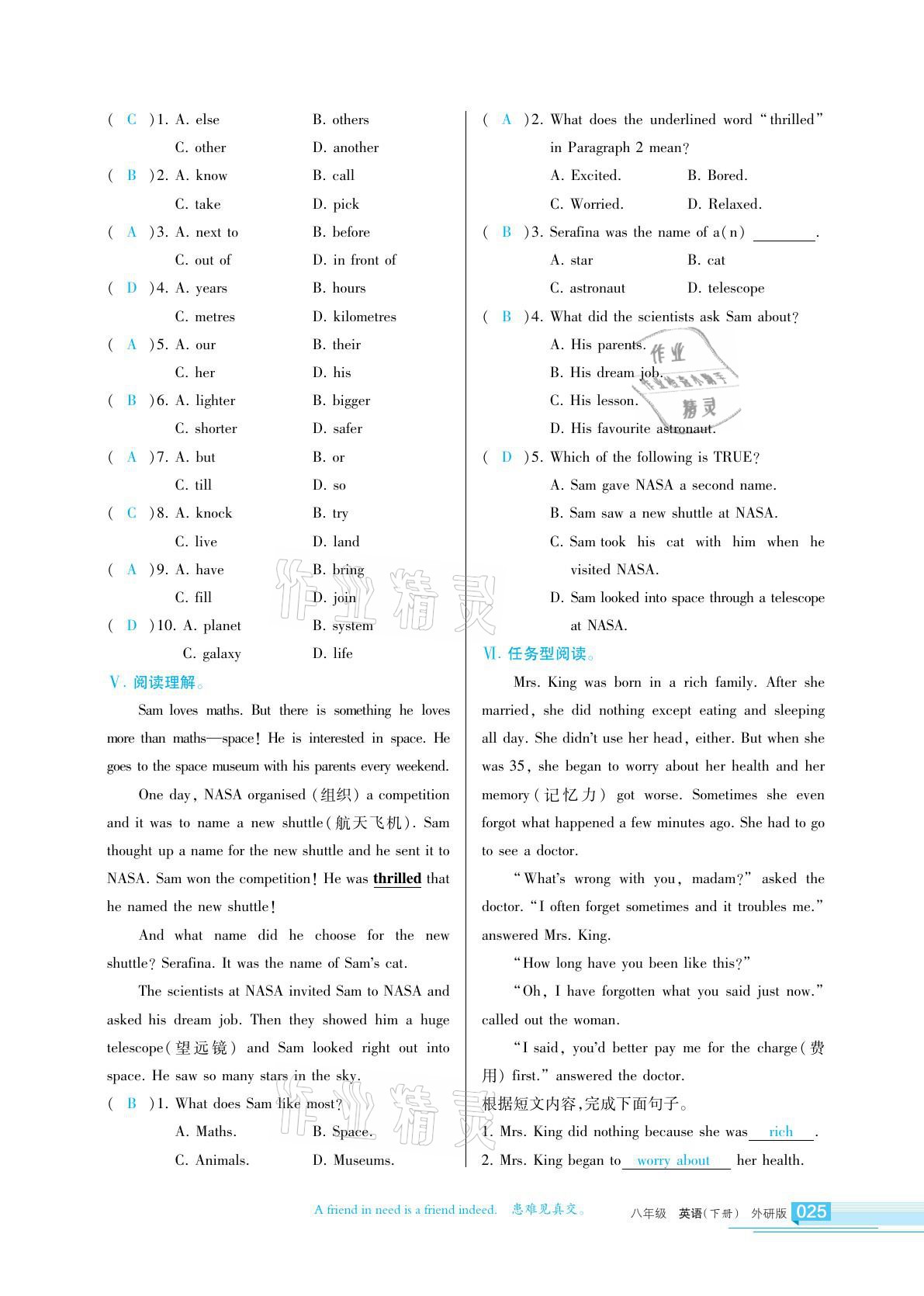 2021年學(xué)習(xí)之友八年級英語下冊外研版 參考答案第25頁