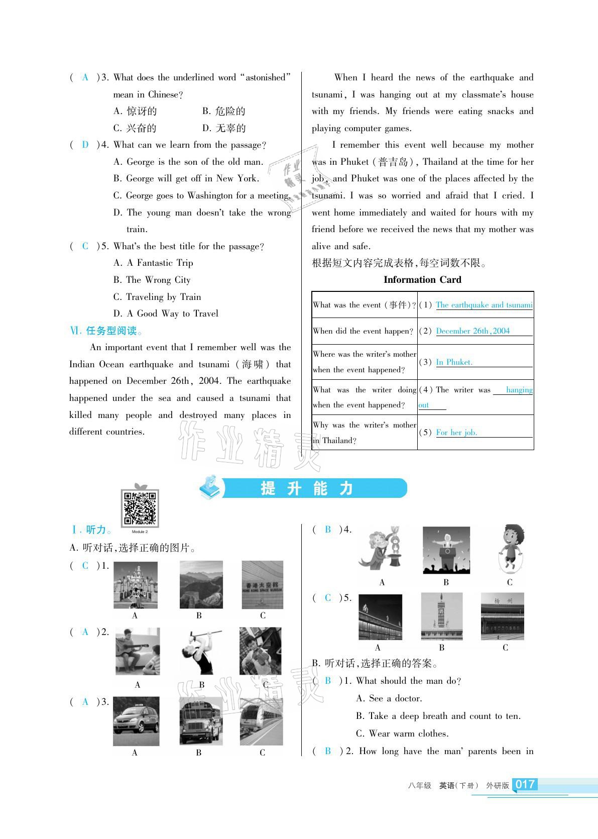 2021年學習之友八年級英語下冊外研版 參考答案第17頁