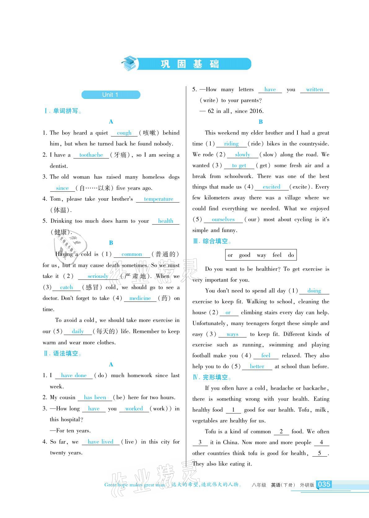 2021年學(xué)習(xí)之友八年級(jí)英語(yǔ)下冊(cè)外研版 參考答案第35頁(yè)