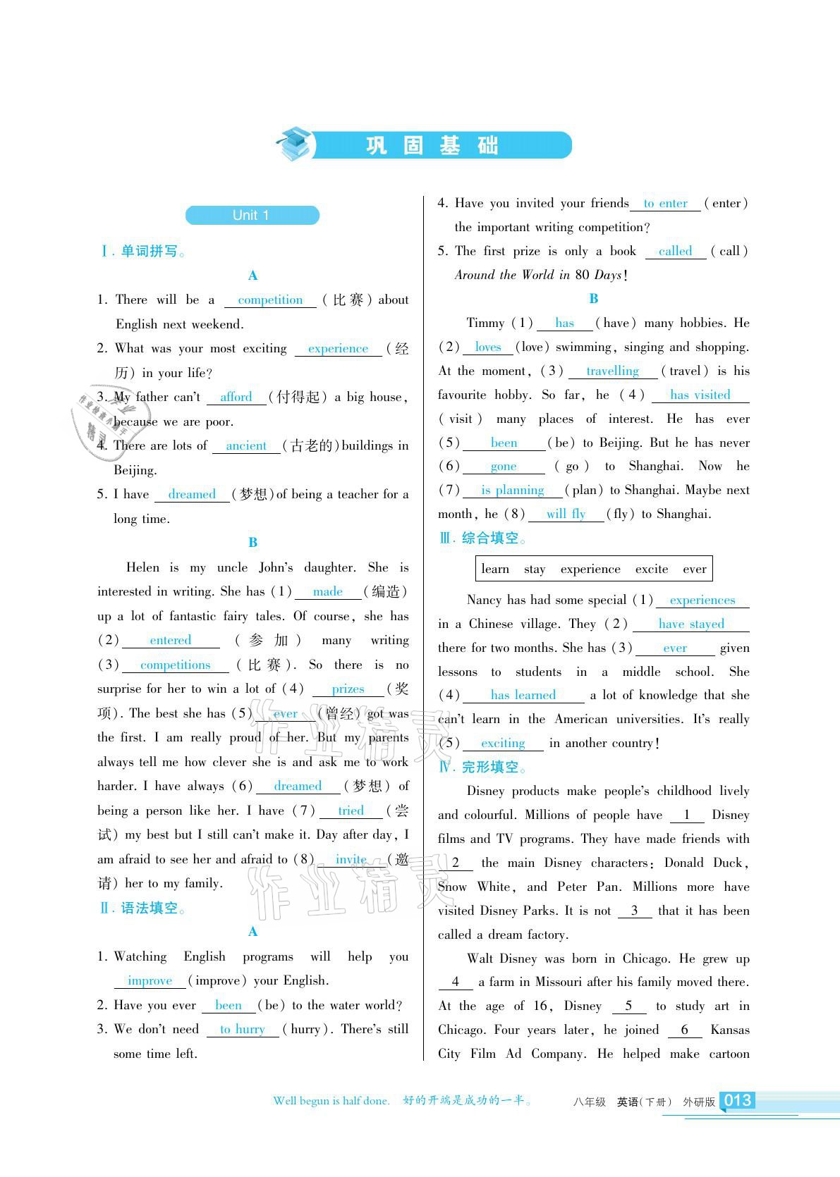 2021年學(xué)習(xí)之友八年級英語下冊外研版 參考答案第13頁