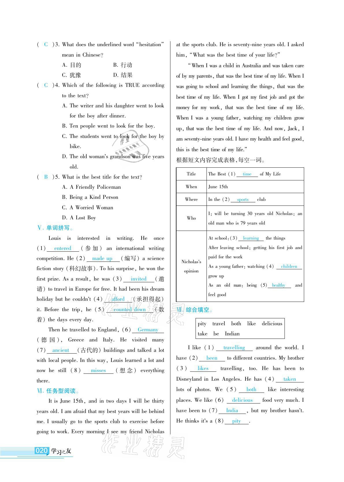 2021年學(xué)習(xí)之友八年級英語下冊外研版 參考答案第20頁