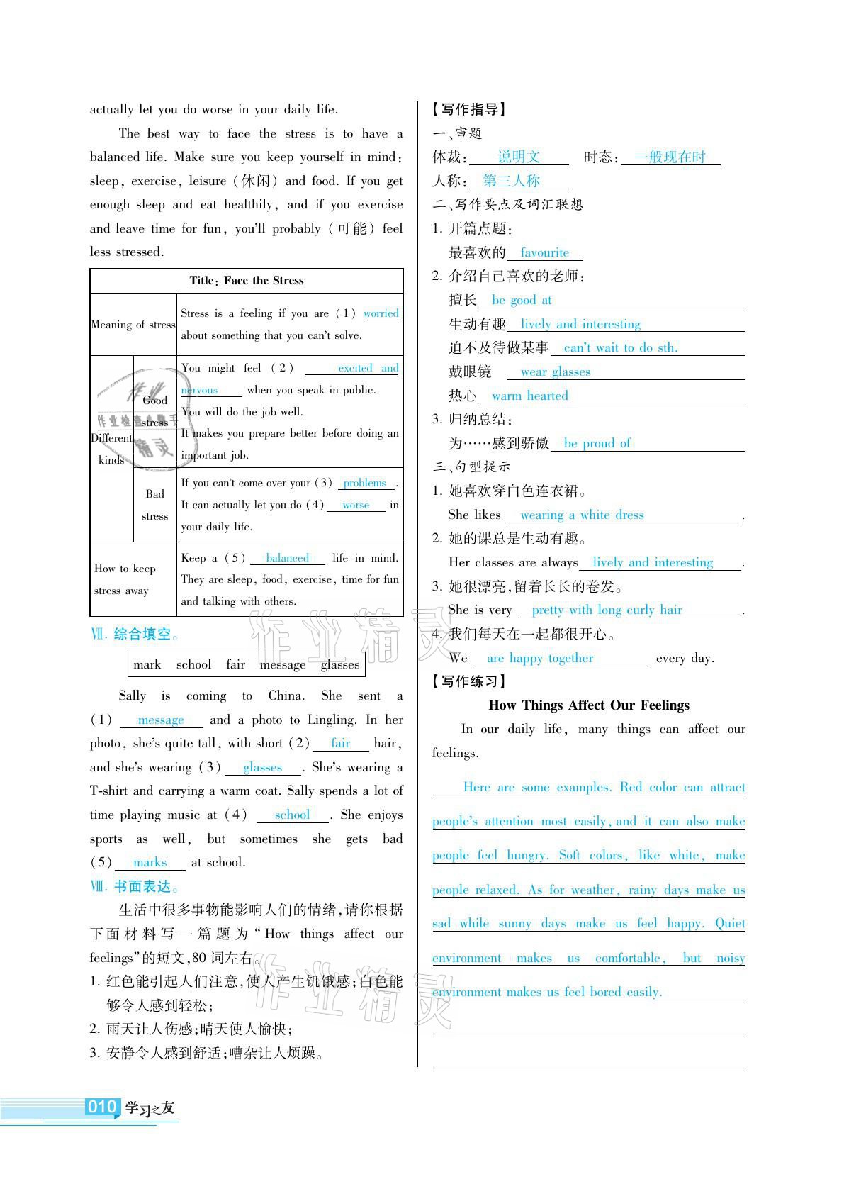 2021年學(xué)習(xí)之友八年級英語下冊外研版 參考答案第10頁