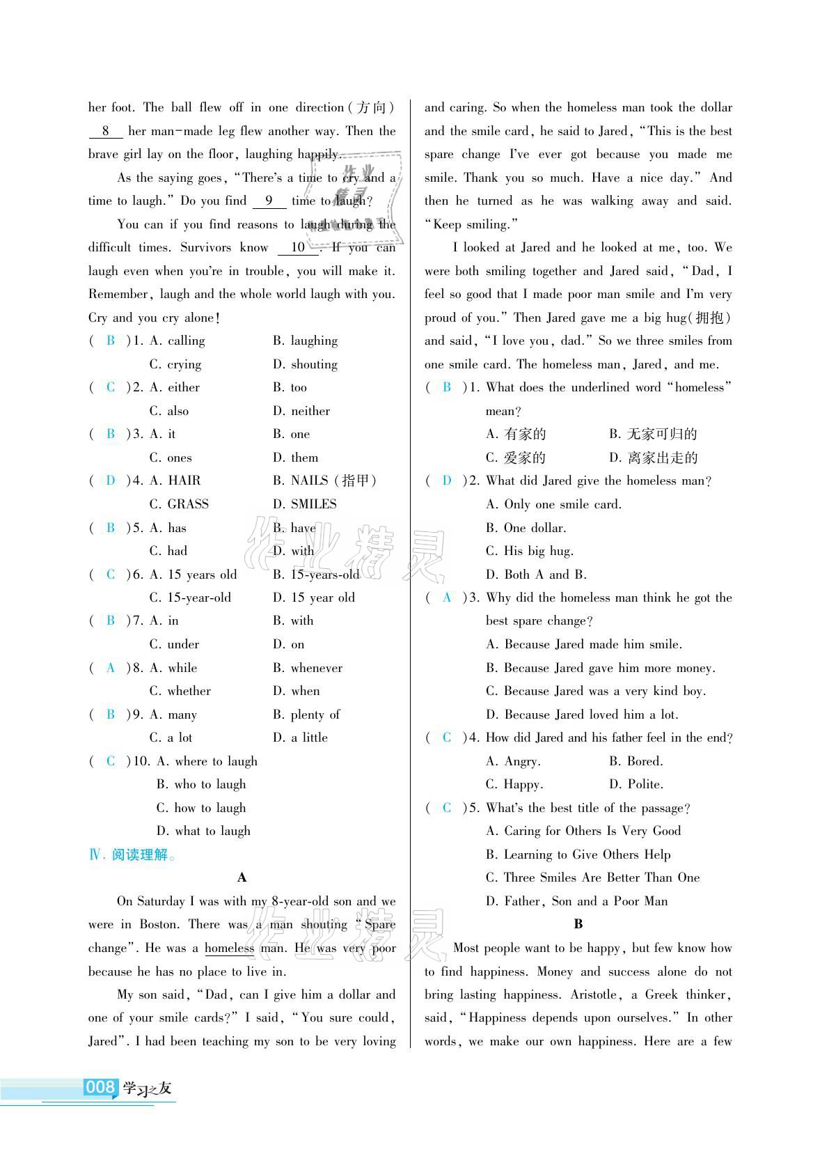 2021年學(xué)習(xí)之友八年級英語下冊外研版 參考答案第8頁