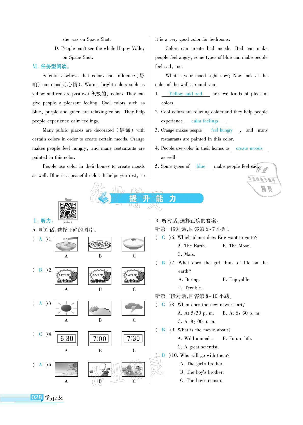 2021年學(xué)習(xí)之友八年級(jí)英語下冊(cè)外研版 參考答案第28頁