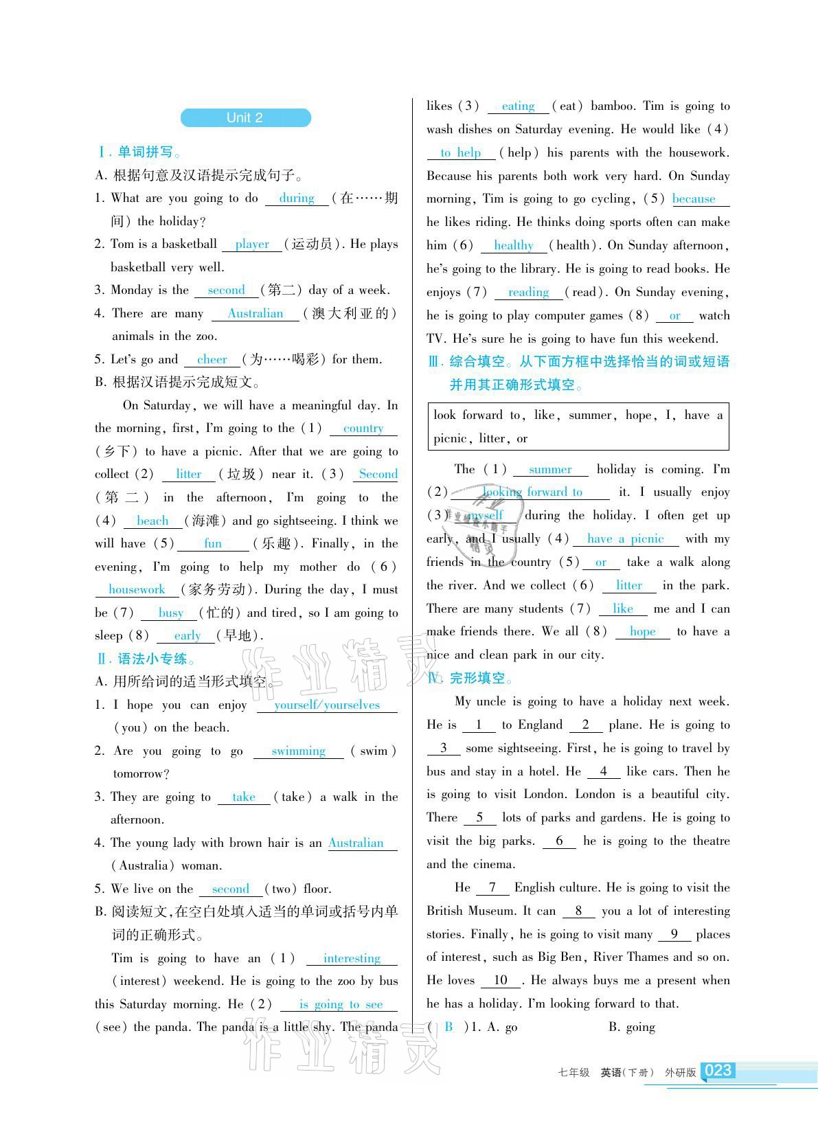 2021年學(xué)習(xí)之友七年級英語下冊外研版 參考答案第23頁