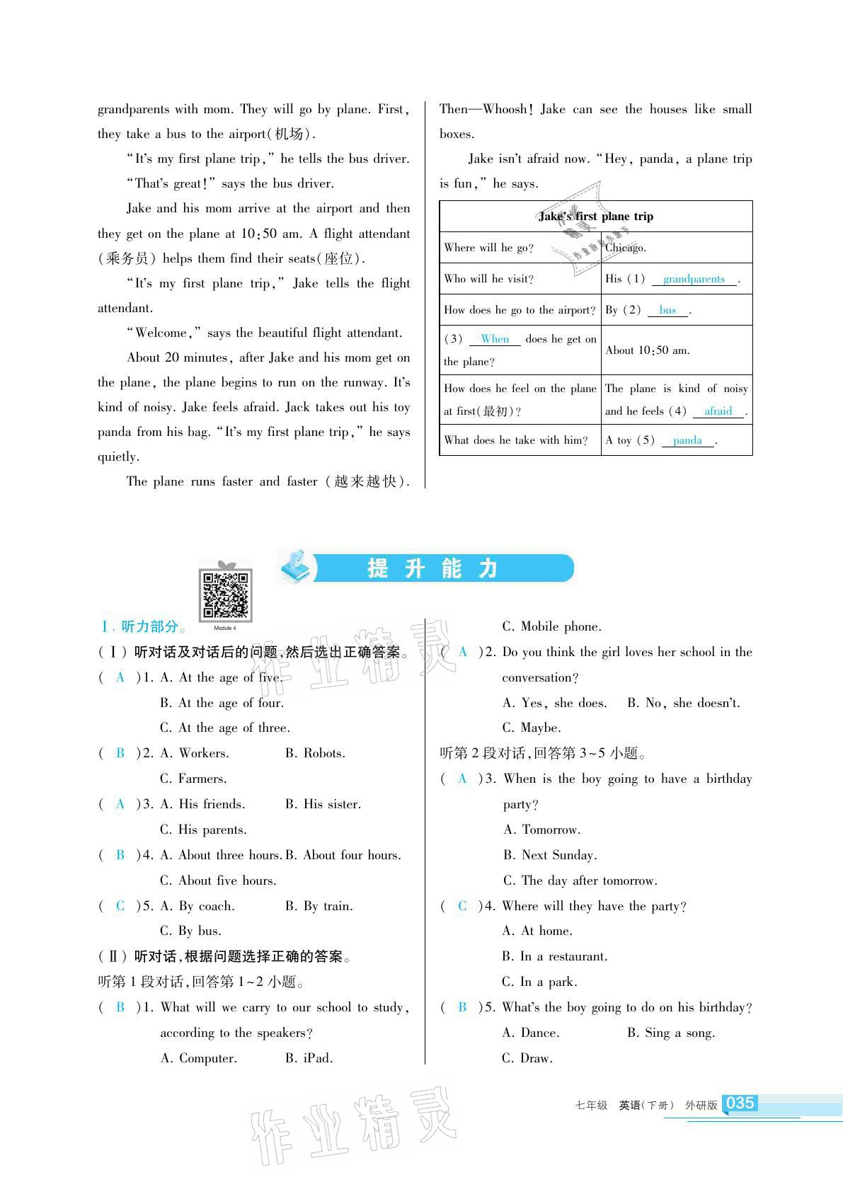 2021年學(xué)習(xí)之友七年級英語下冊外研版 參考答案第35頁