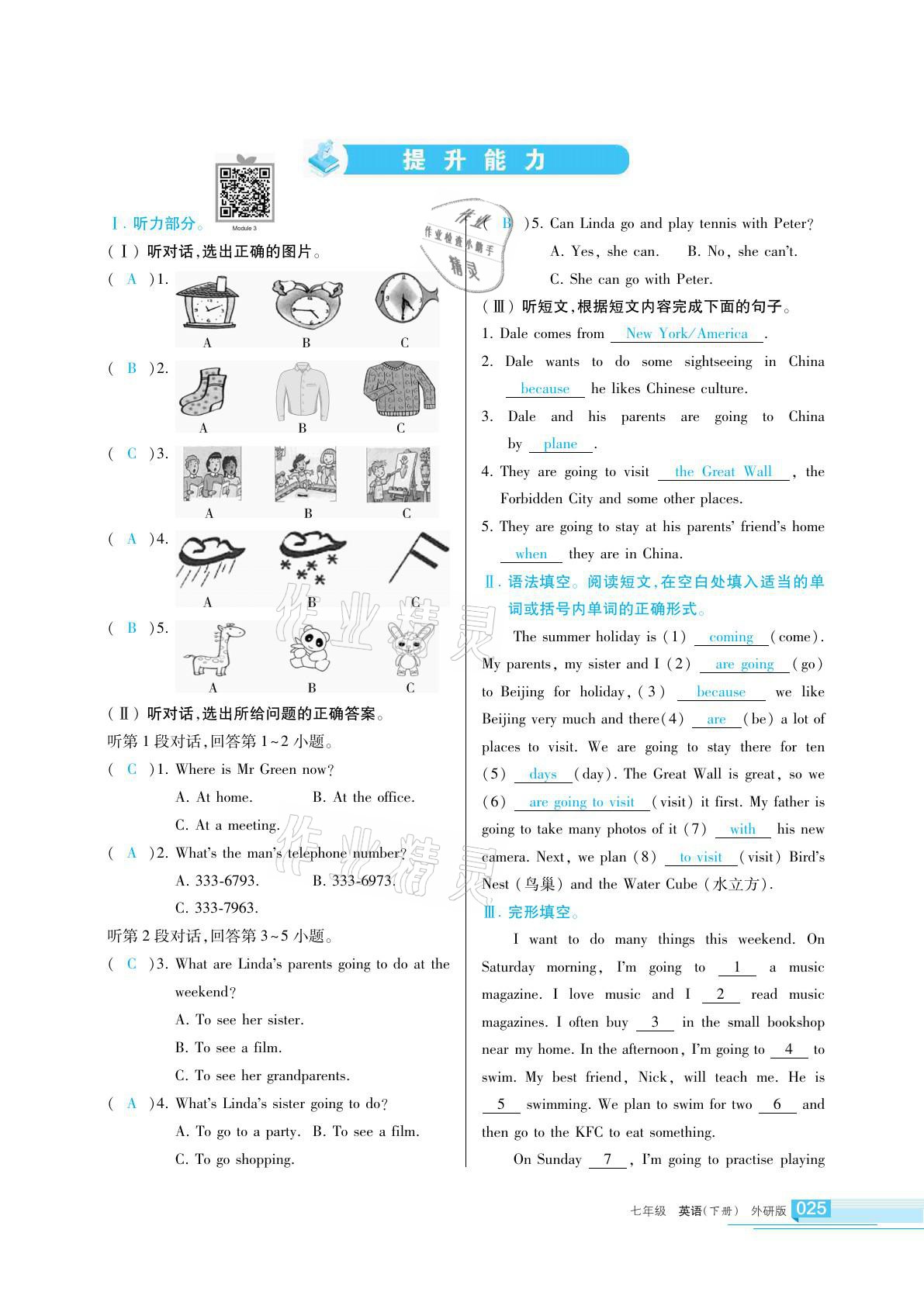 2021年學(xué)習(xí)之友七年級英語下冊外研版 參考答案第25頁