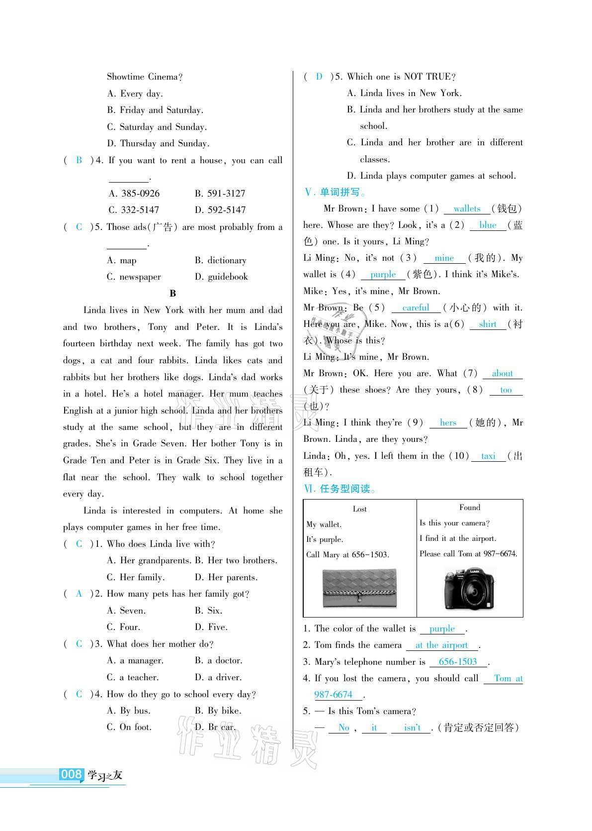 2021年學(xué)習(xí)之友七年級英語下冊外研版 參考答案第8頁