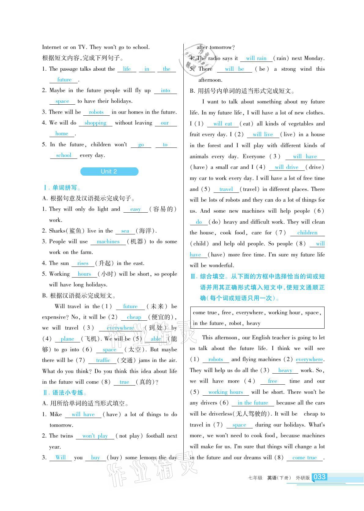 2021年學(xué)習(xí)之友七年級(jí)英語(yǔ)下冊(cè)外研版 參考答案第33頁(yè)