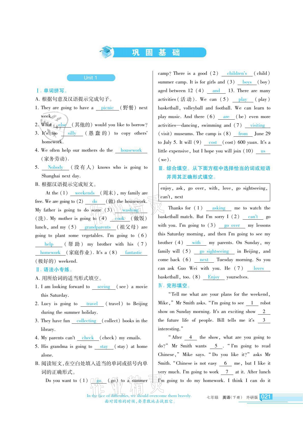 2021年學(xué)習(xí)之友七年級(jí)英語(yǔ)下冊(cè)外研版 參考答案第21頁(yè)