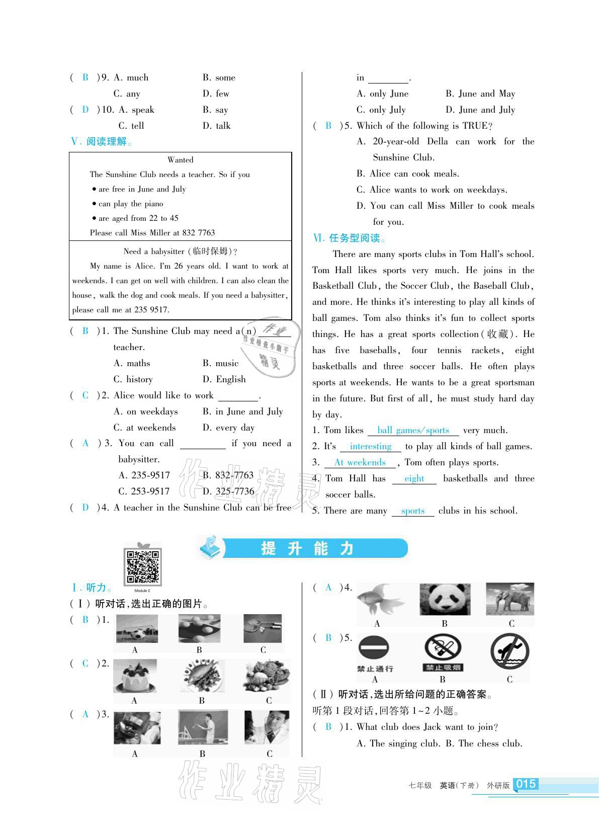 2021年學(xué)習(xí)之友七年級英語下冊外研版 參考答案第15頁