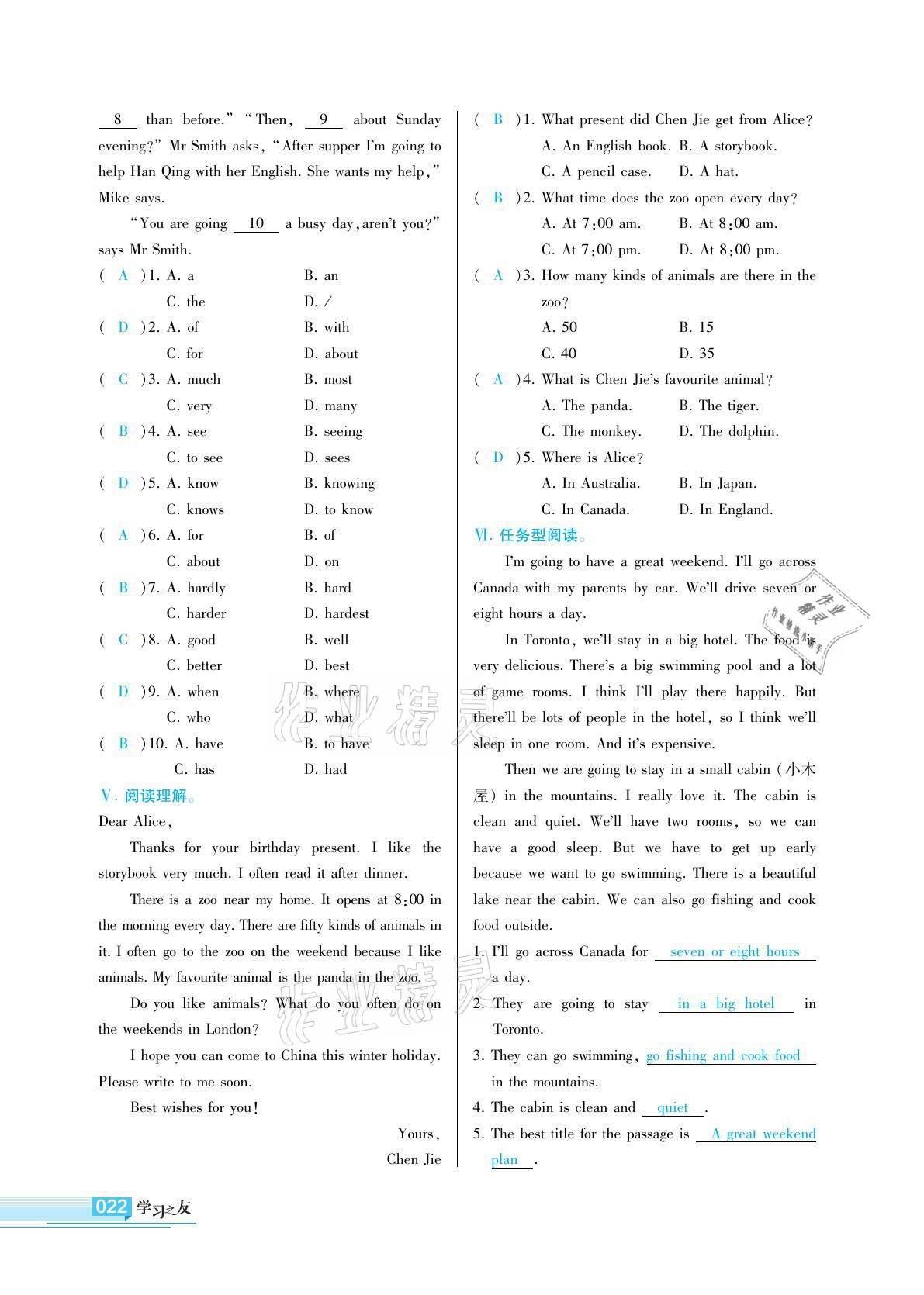 2021年學習之友七年級英語下冊外研版 參考答案第22頁