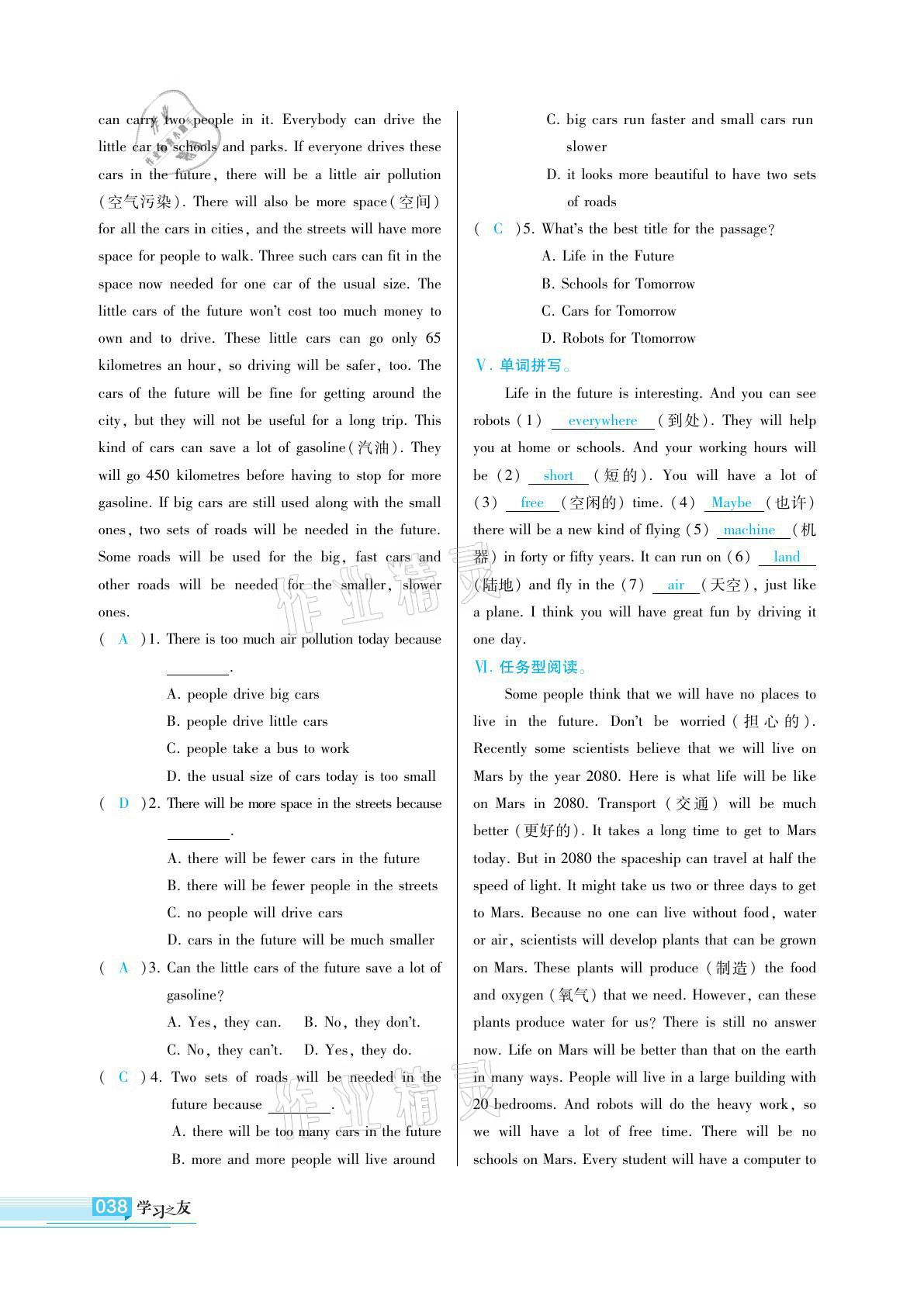 2021年學(xué)習(xí)之友七年級(jí)英語(yǔ)下冊(cè)外研版 參考答案第38頁(yè)