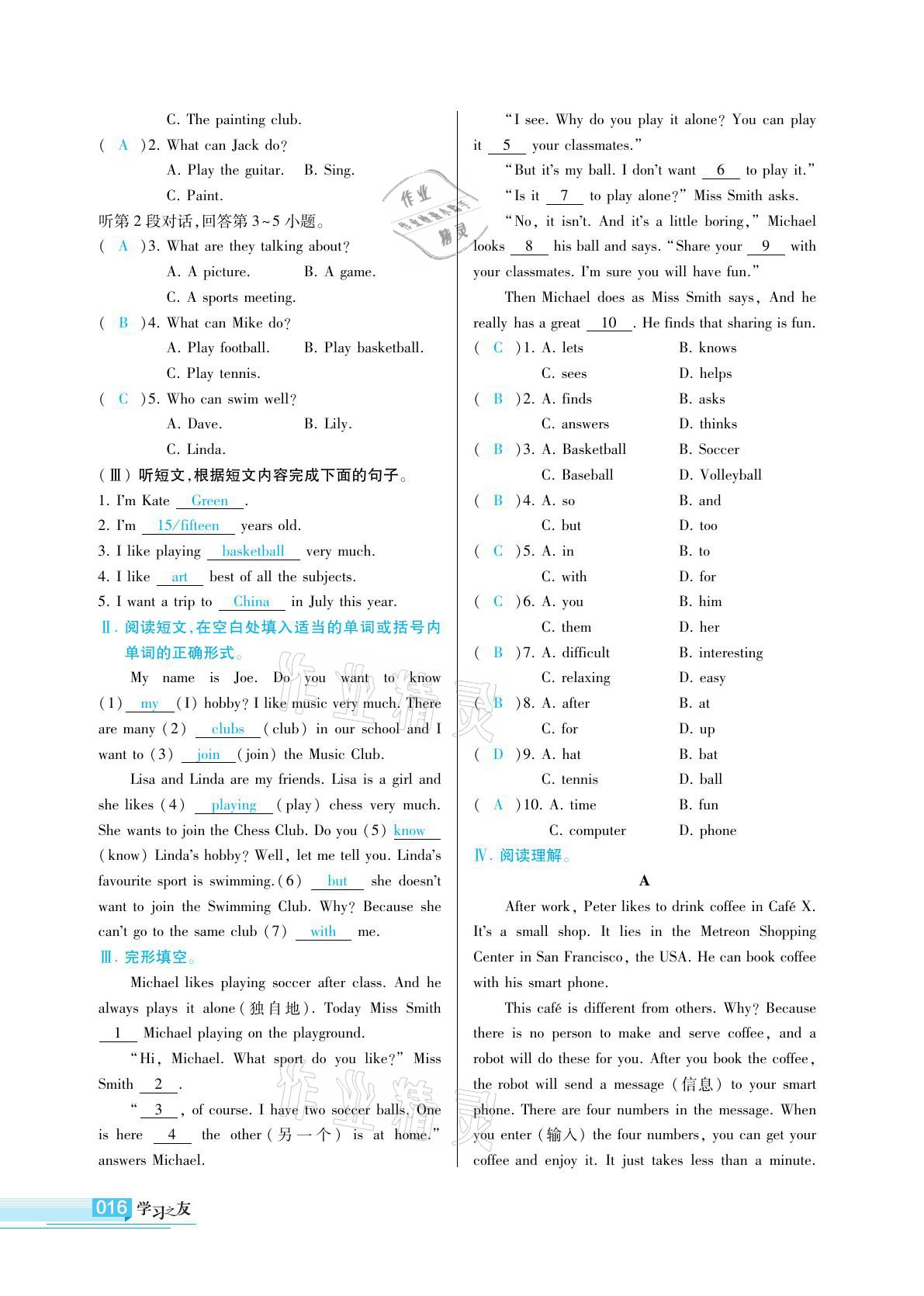 2021年學(xué)習(xí)之友七年級(jí)英語(yǔ)下冊(cè)外研版 參考答案第16頁(yè)