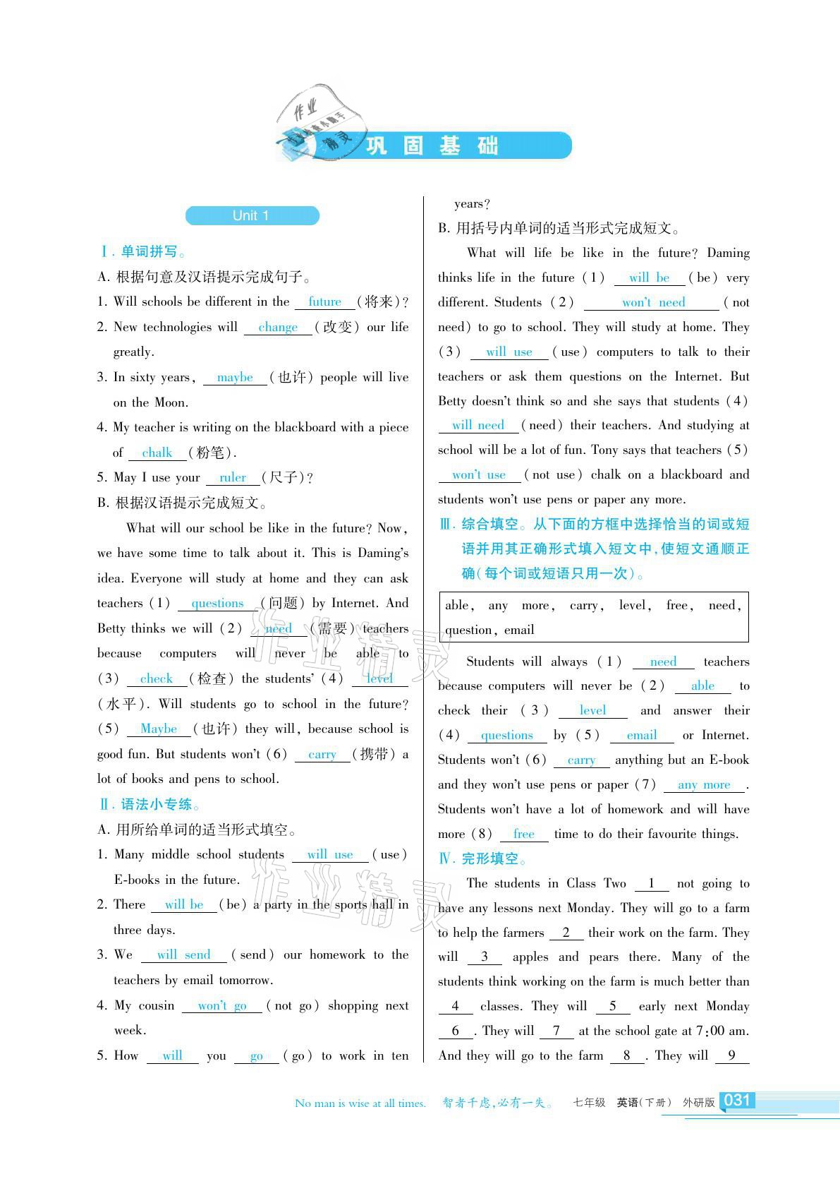 2021年學(xué)習(xí)之友七年級英語下冊外研版 參考答案第31頁