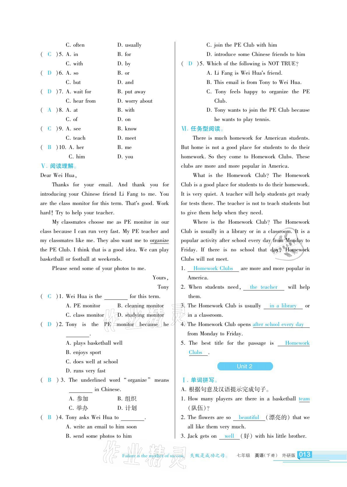 2021年學(xué)習(xí)之友七年級(jí)英語(yǔ)下冊(cè)外研版 參考答案第13頁(yè)