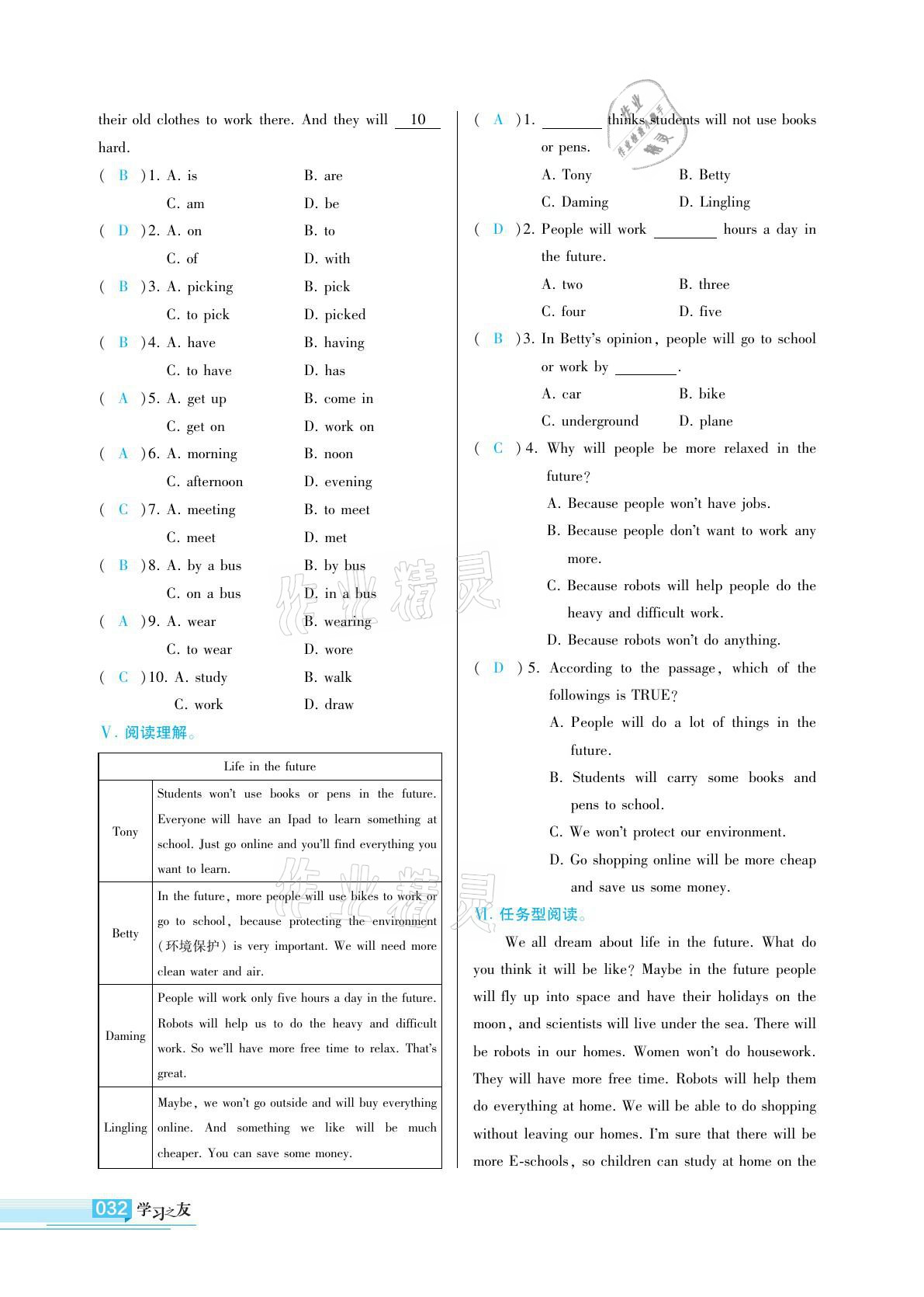 2021年學(xué)習(xí)之友七年級英語下冊外研版 參考答案第32頁