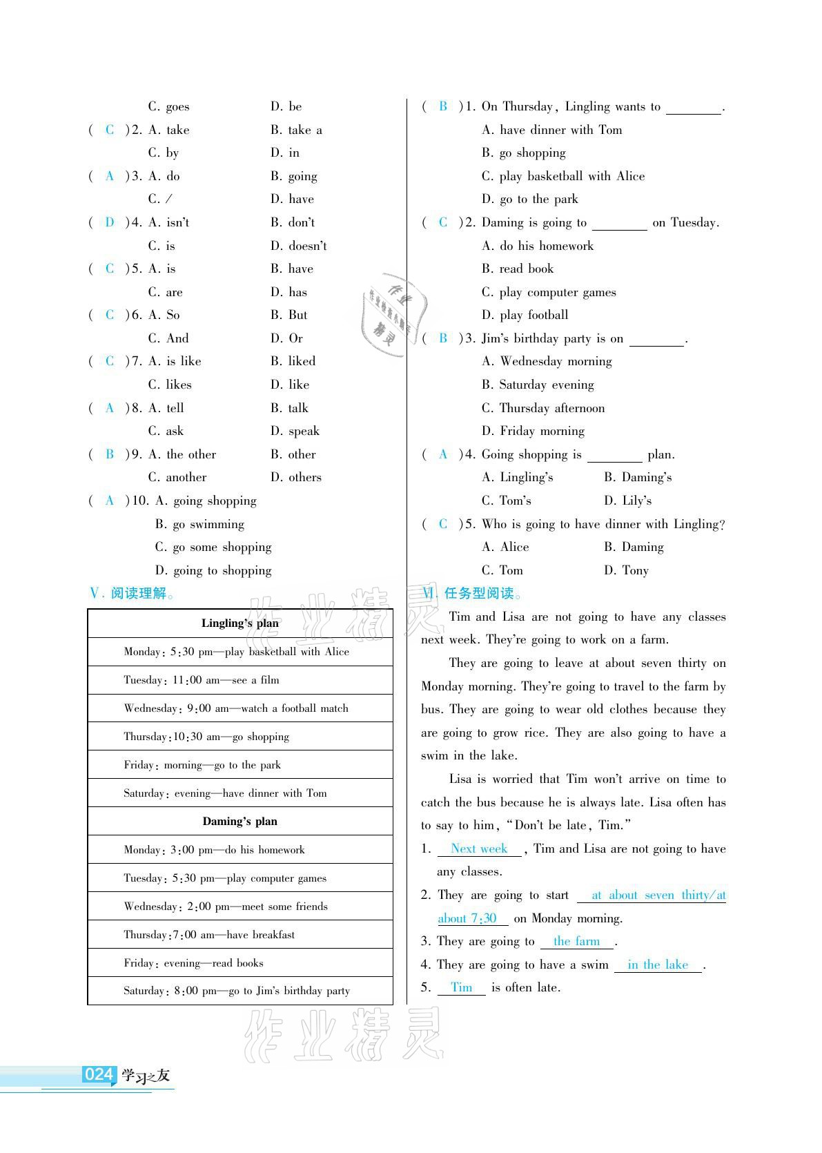 2021年學(xué)習(xí)之友七年級英語下冊外研版 參考答案第24頁