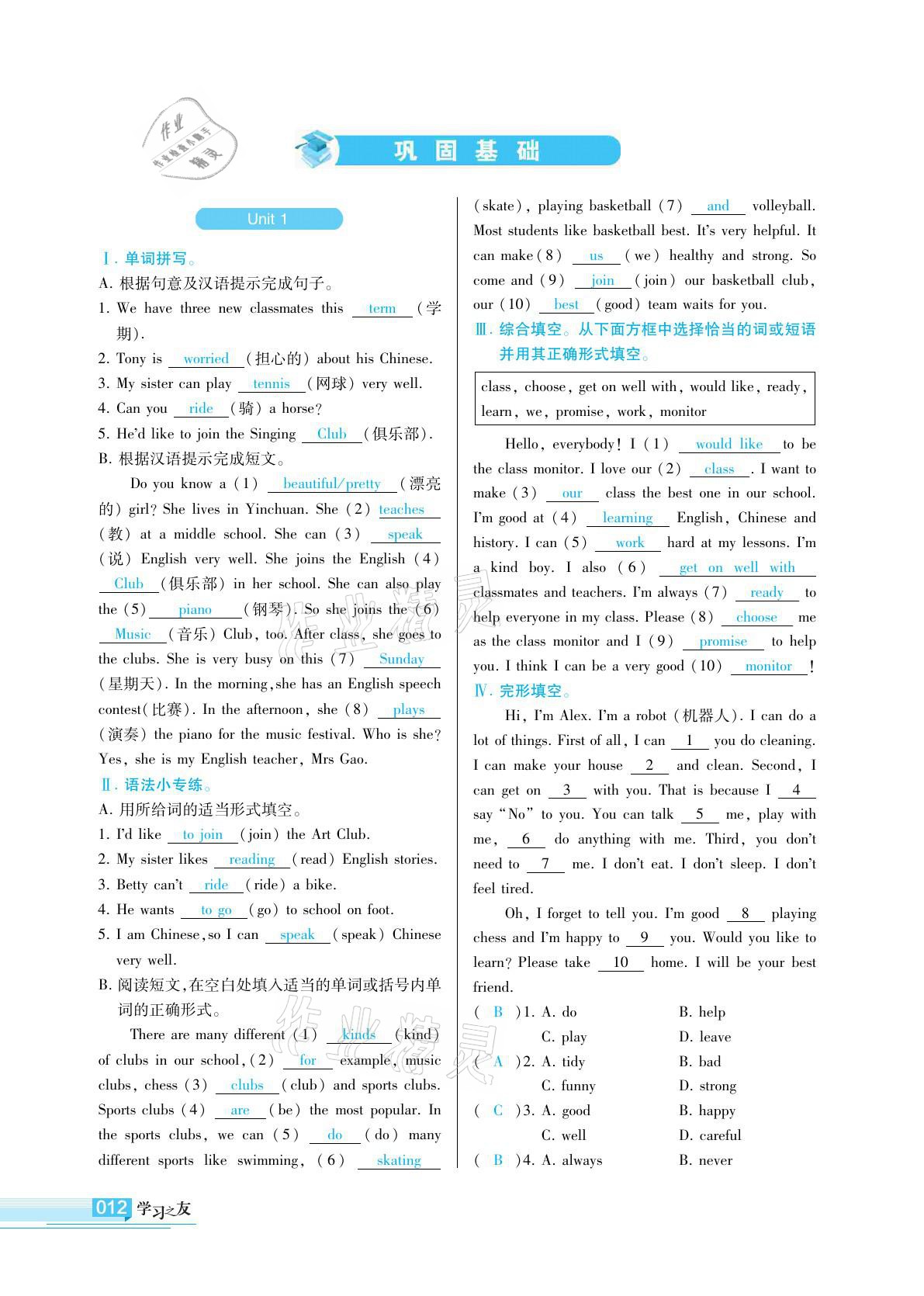 2021年學(xué)習(xí)之友七年級(jí)英語下冊(cè)外研版 參考答案第12頁