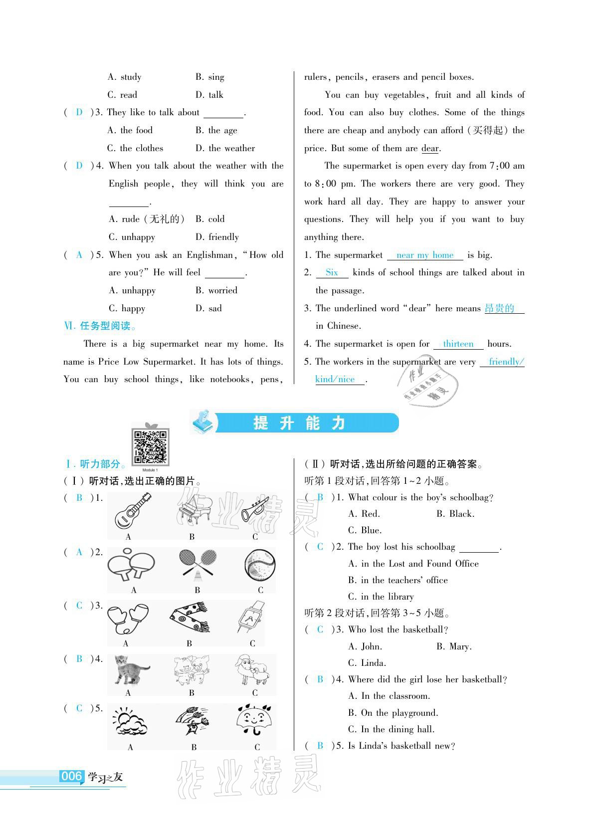 2021年學(xué)習(xí)之友七年級(jí)英語(yǔ)下冊(cè)外研版 參考答案第6頁(yè)