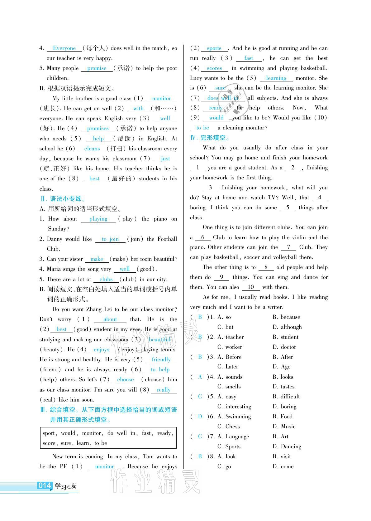 2021年學(xué)習(xí)之友七年級英語下冊外研版 參考答案第14頁