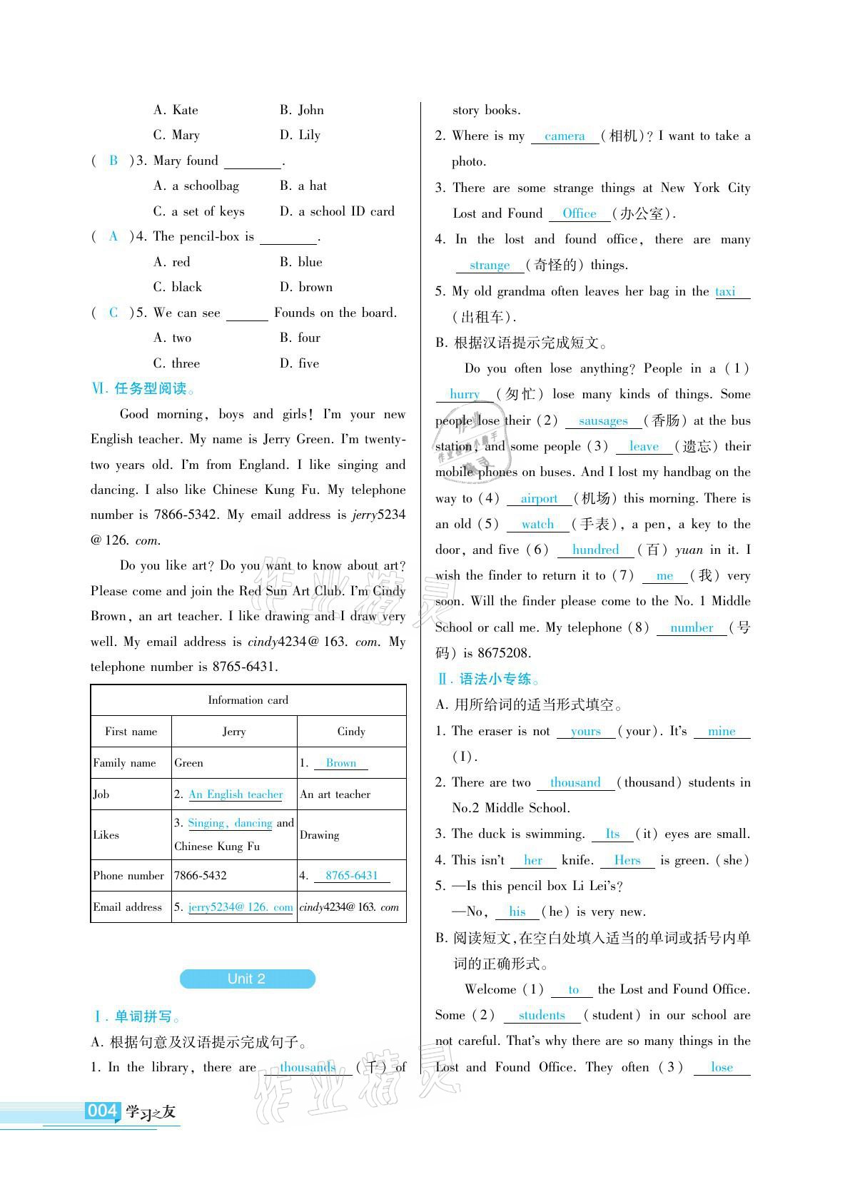 2021年學(xué)習(xí)之友七年級(jí)英語(yǔ)下冊(cè)外研版 參考答案第4頁(yè)