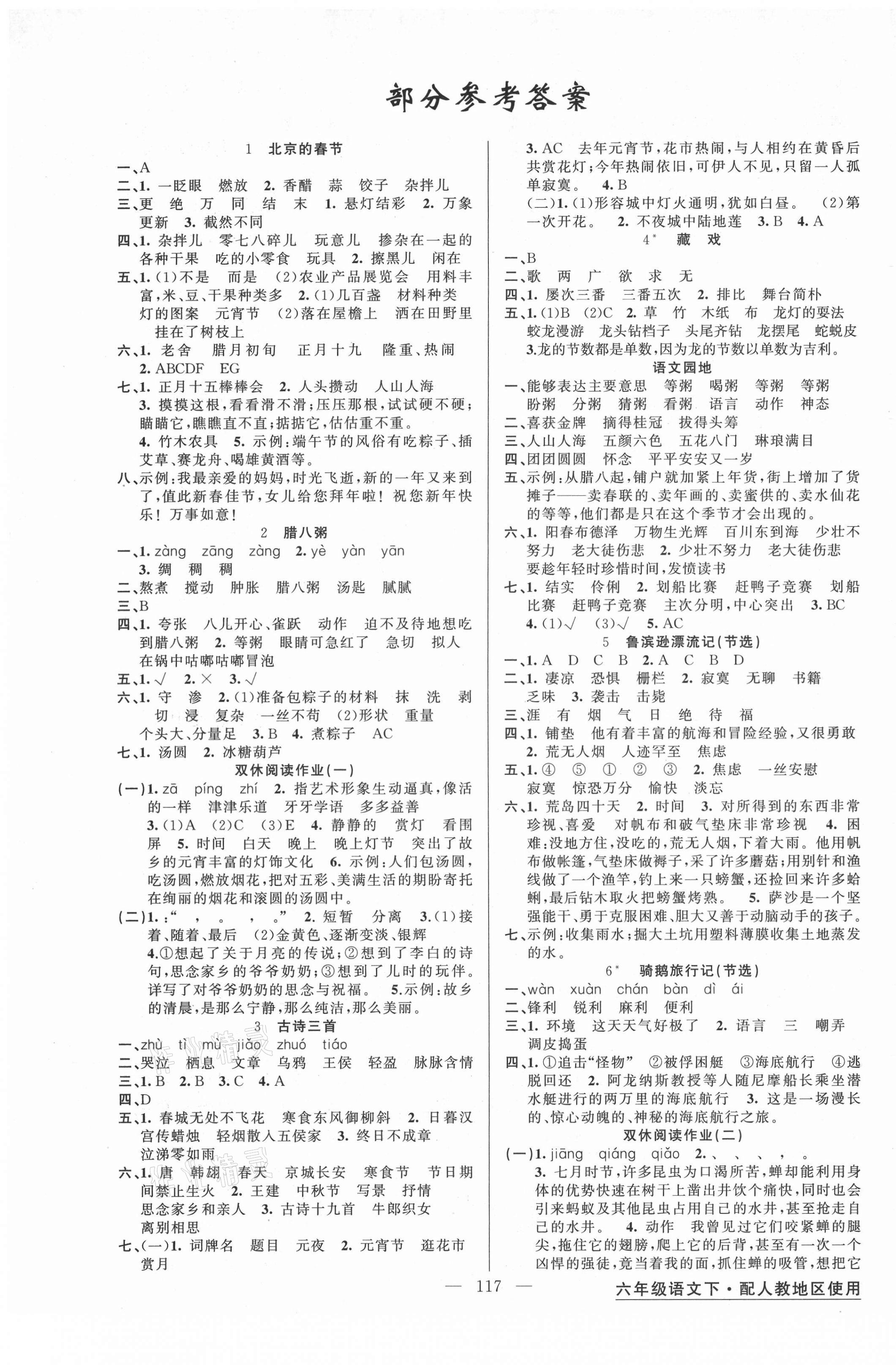 2021年黃岡金牌之路練闖考六年級(jí)語(yǔ)文下冊(cè)人教版 第1頁(yè)