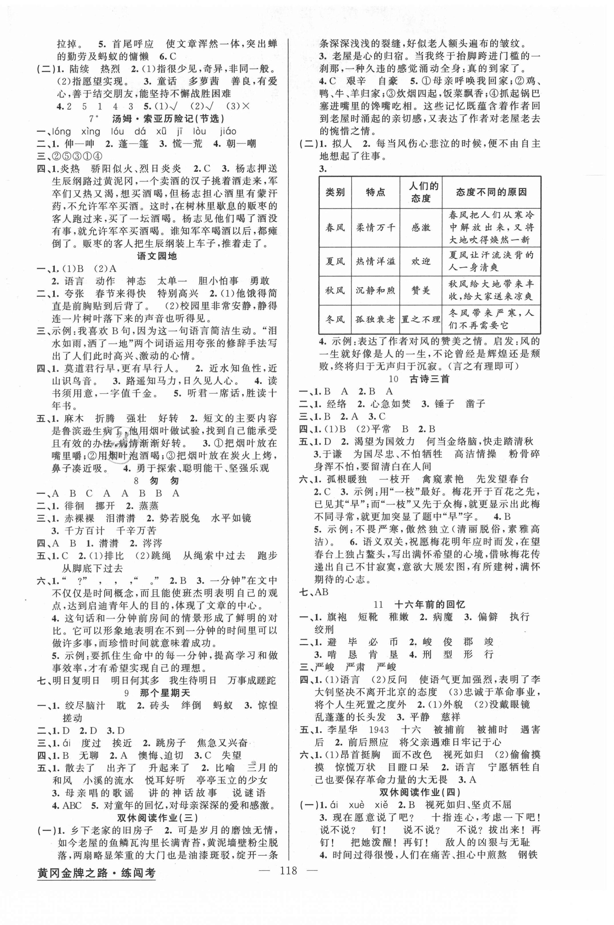 2021年黃岡金牌之路練闖考六年級語文下冊人教版 第2頁