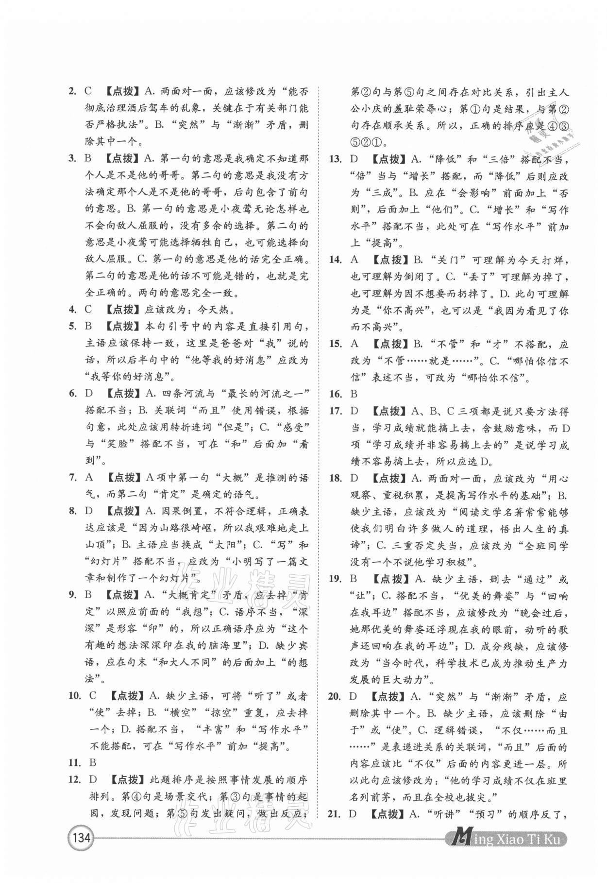 2021年名校題庫語文 第10頁