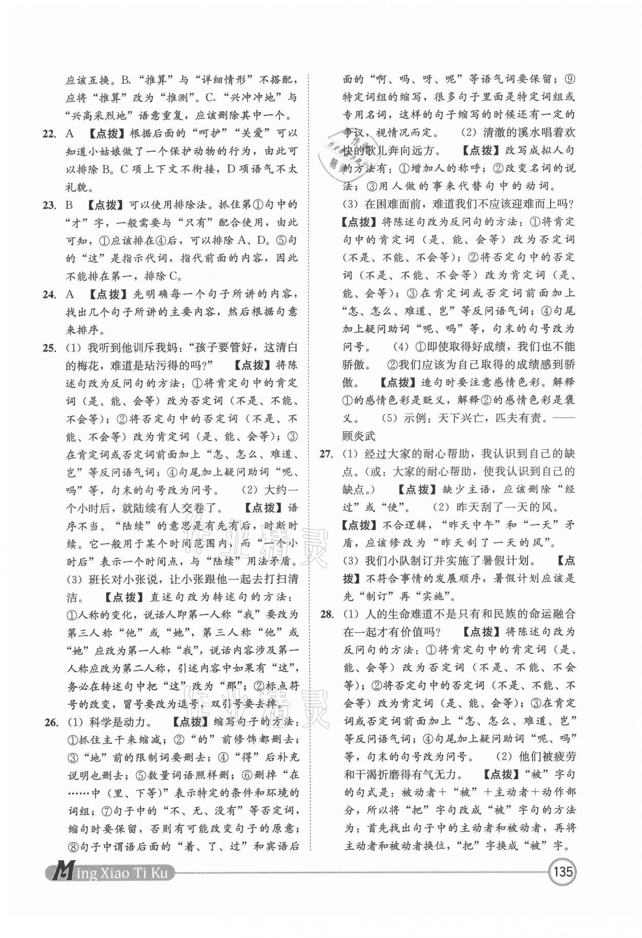 2021年名校題庫語文 第11頁
