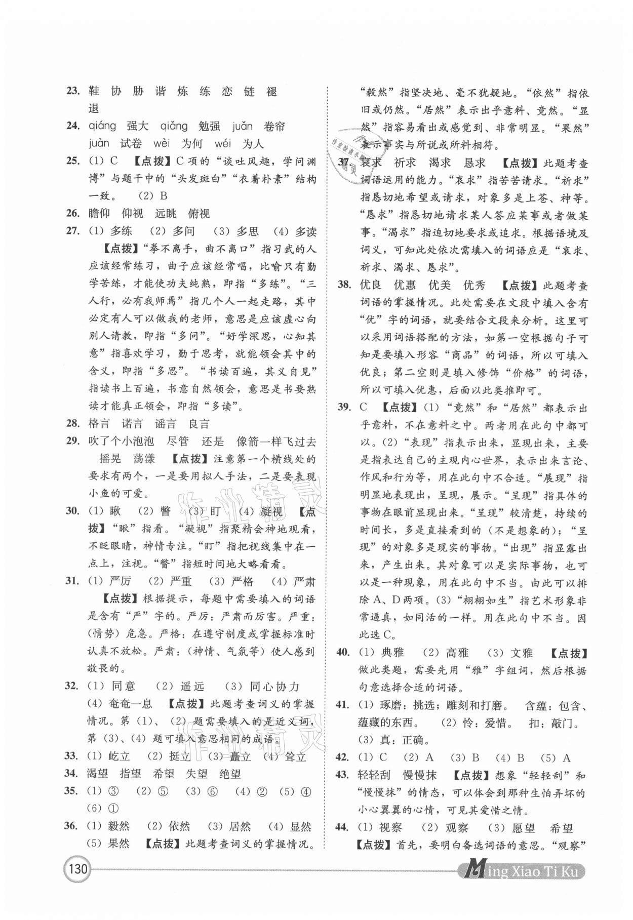 2021年名校題庫語文 第6頁