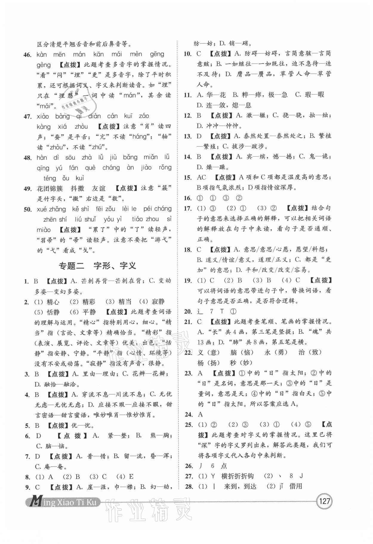 2021年名校題庫(kù)語(yǔ)文 第3頁(yè)