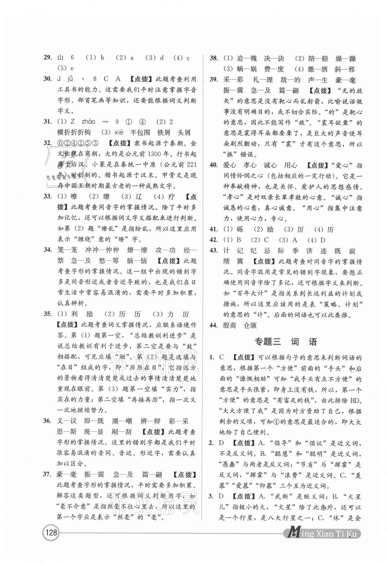 2021年名校題庫語文 第4頁