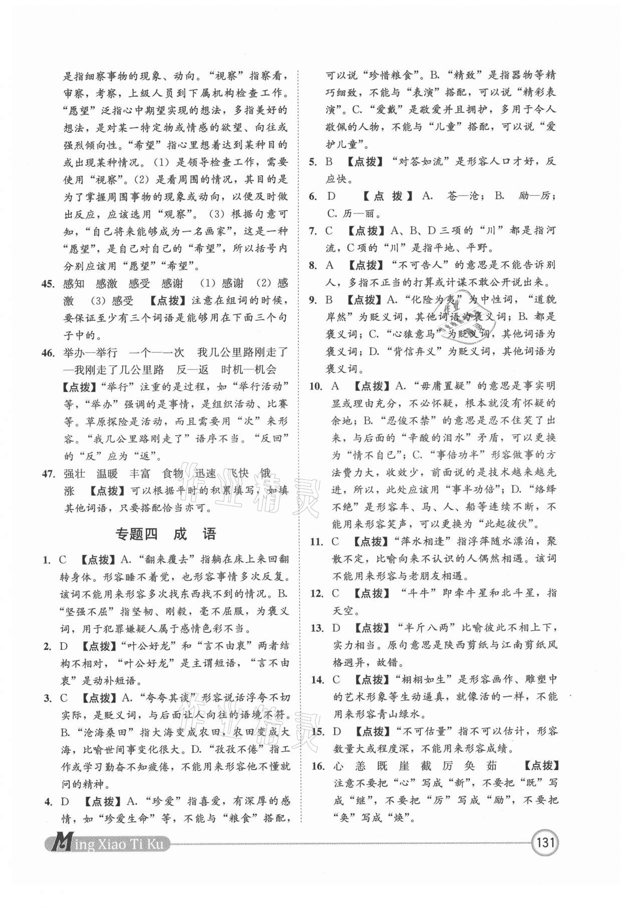 2021年名校題庫語文 第7頁