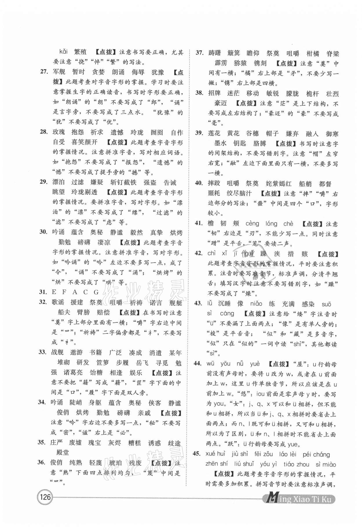 2021年名校題庫語文 第2頁