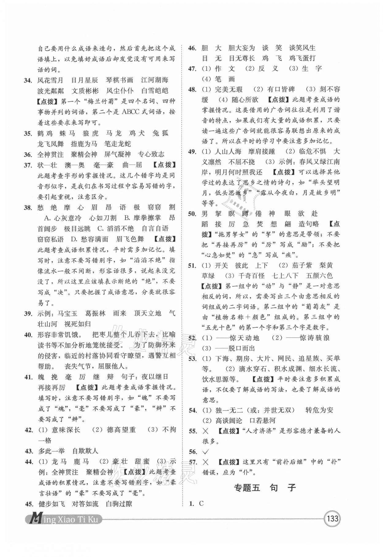 2021年名校題庫(kù)語(yǔ)文 第9頁(yè)