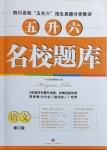 2021年名校題庫(kù)語(yǔ)文