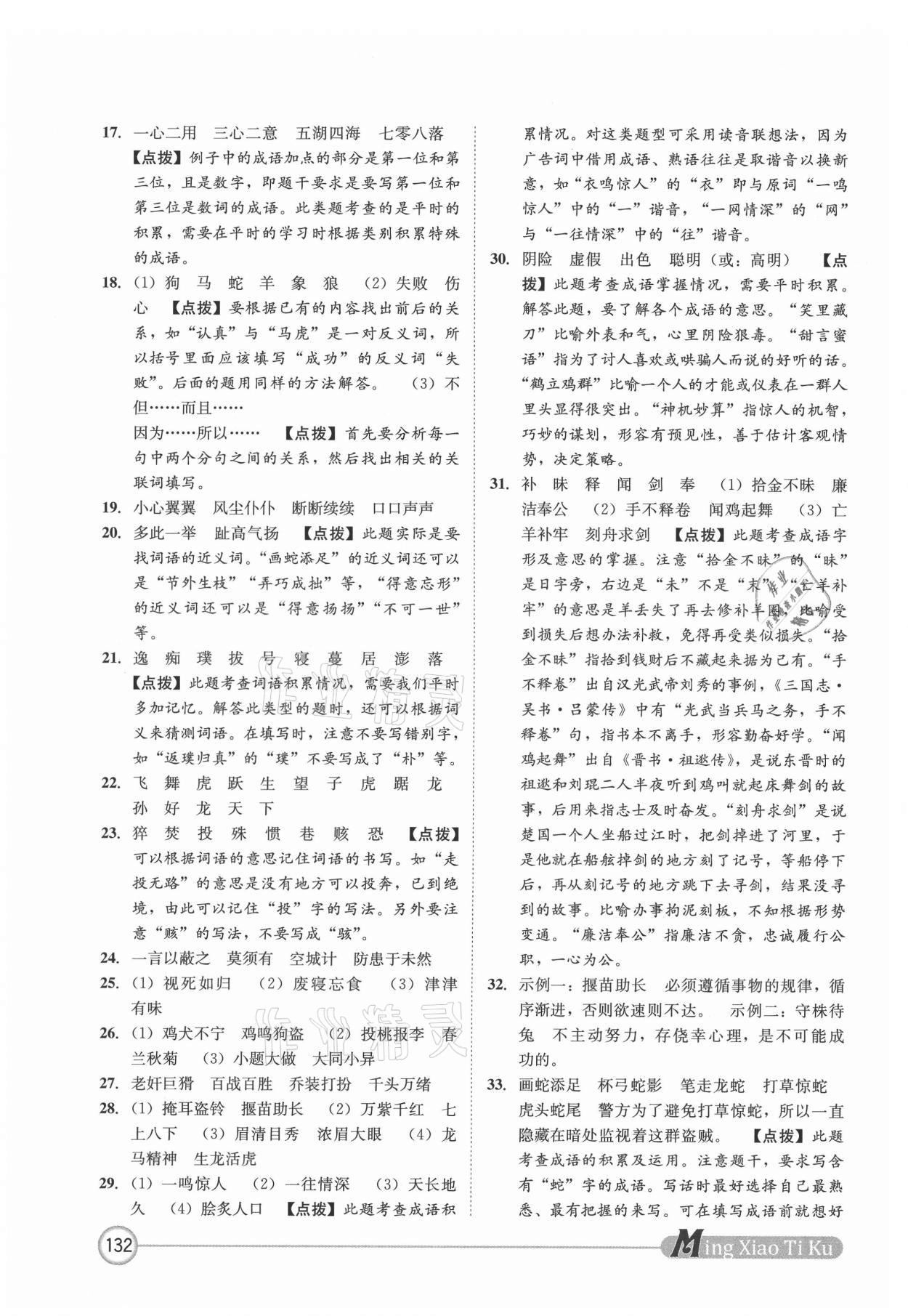 2021年名校題庫語文 第8頁