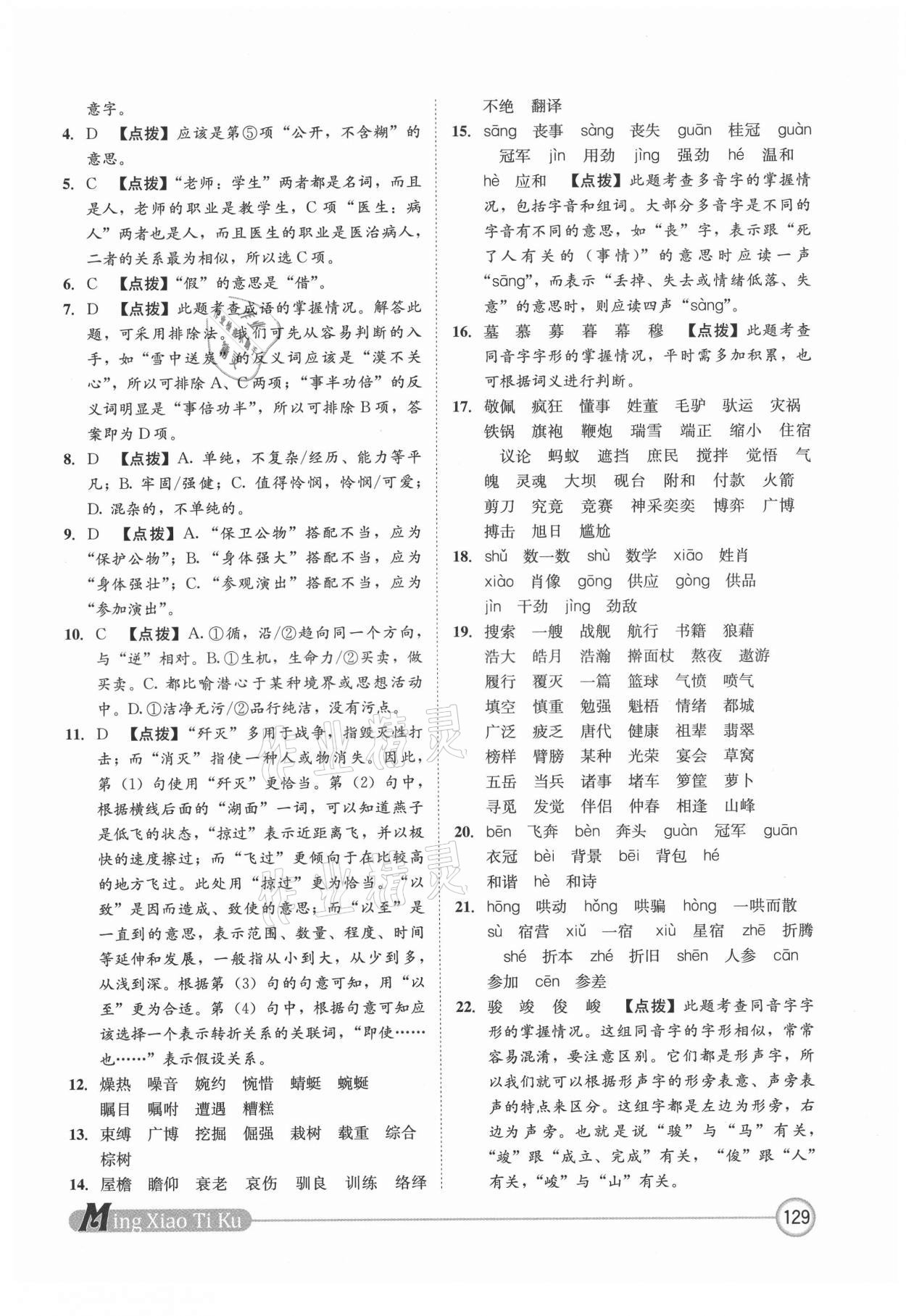 2021年名校題庫(kù)語(yǔ)文 第5頁(yè)