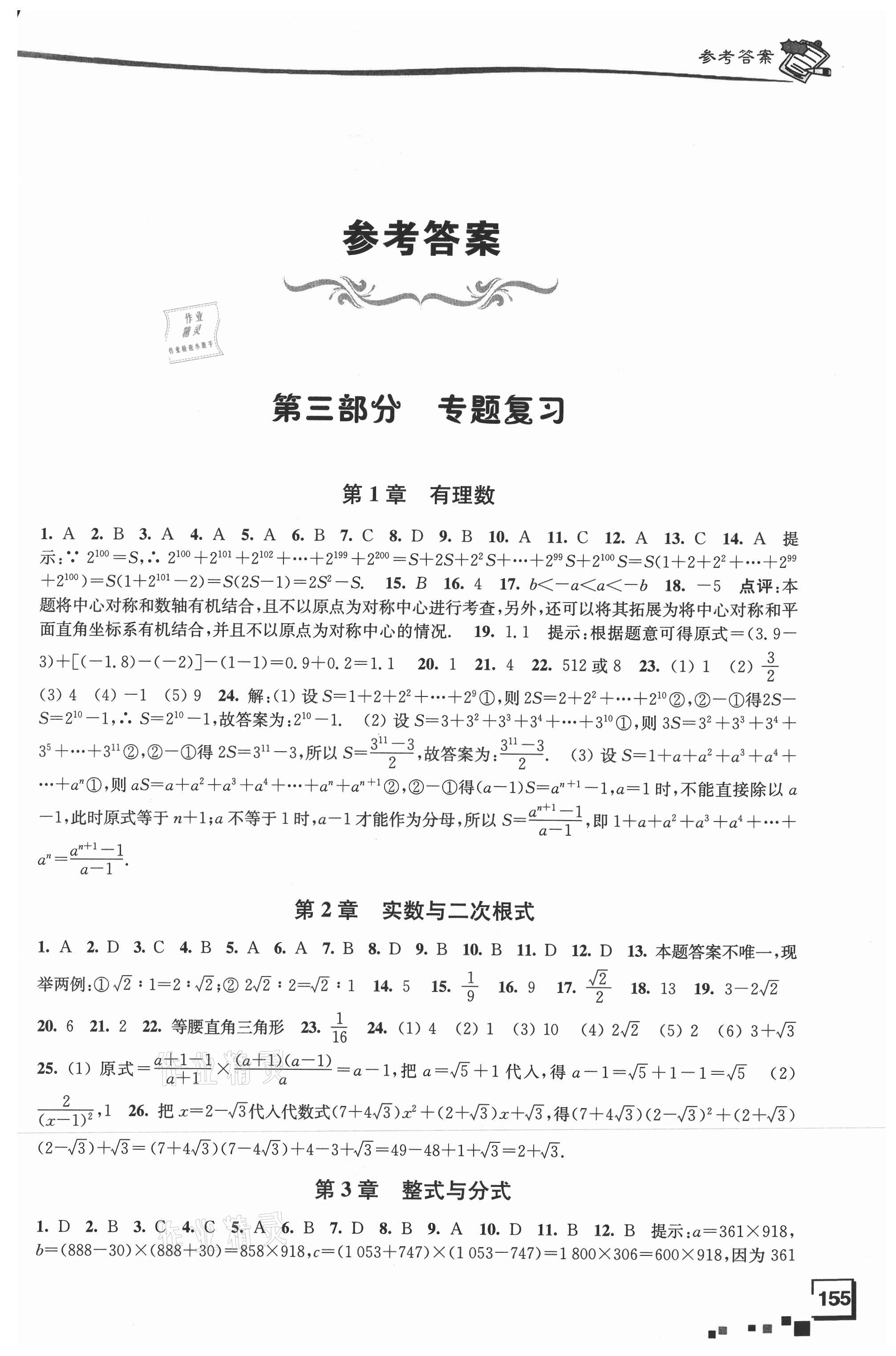 2021年南通市新中考复习指导与自主测评数学 第1页