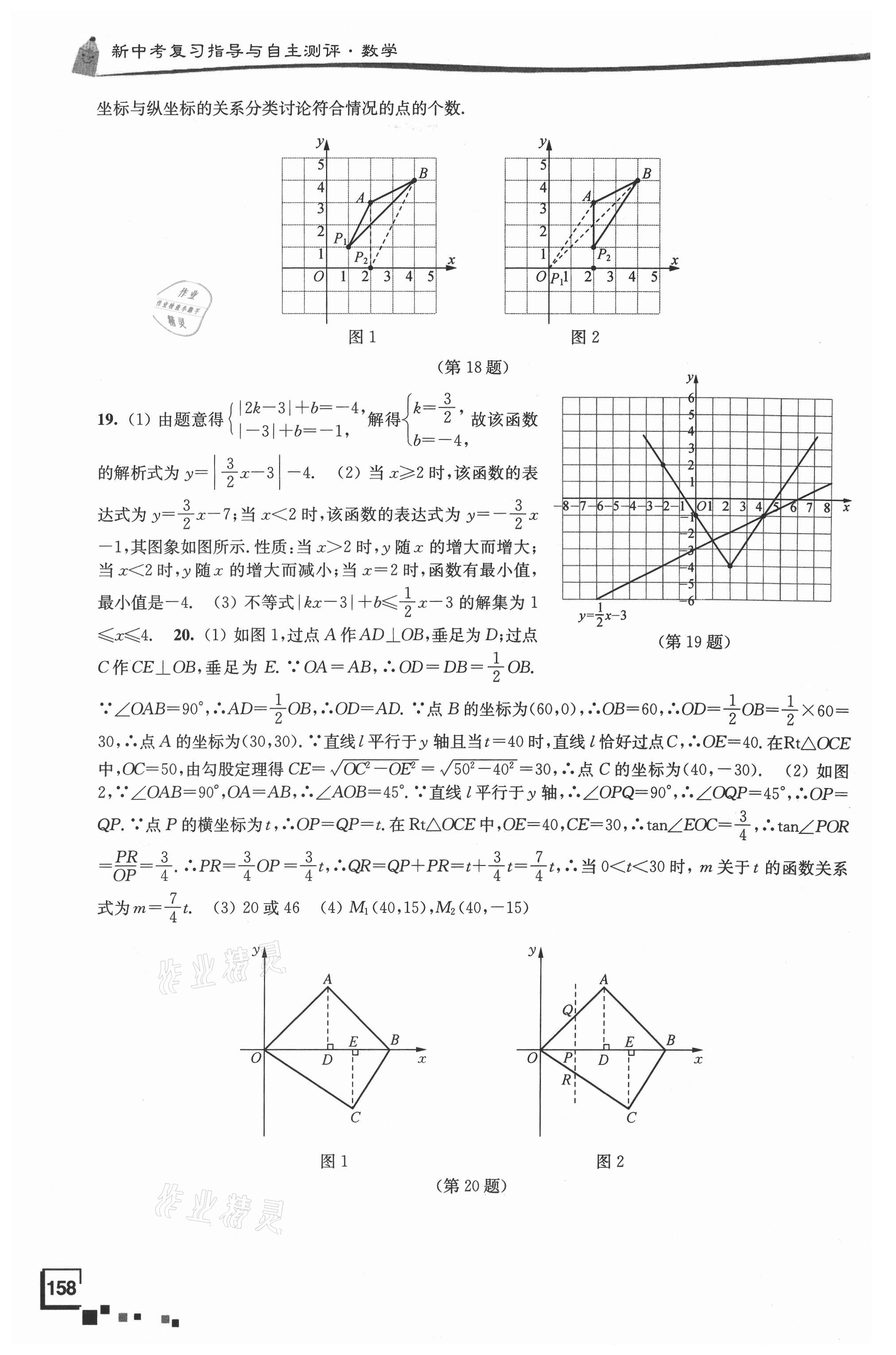 2021年南通市新中考复习指导与自主测评数学 第4页