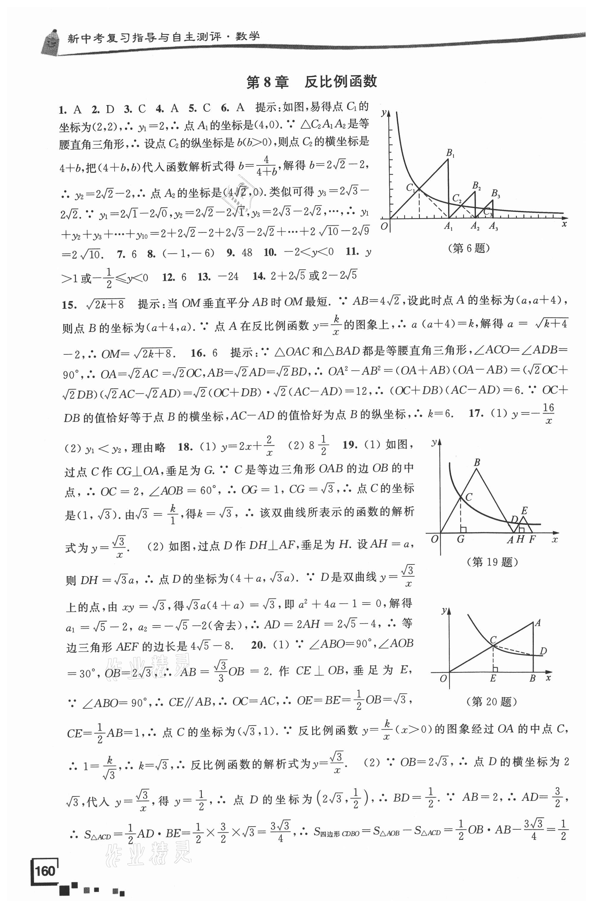 2021年南通市新中考复习指导与自主测评数学 第6页