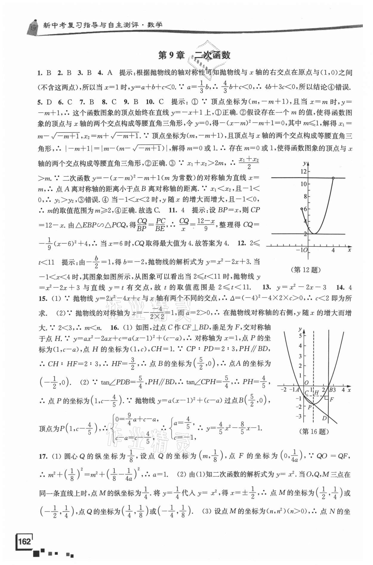 2021年南通市新中考复习指导与自主测评数学 第8页