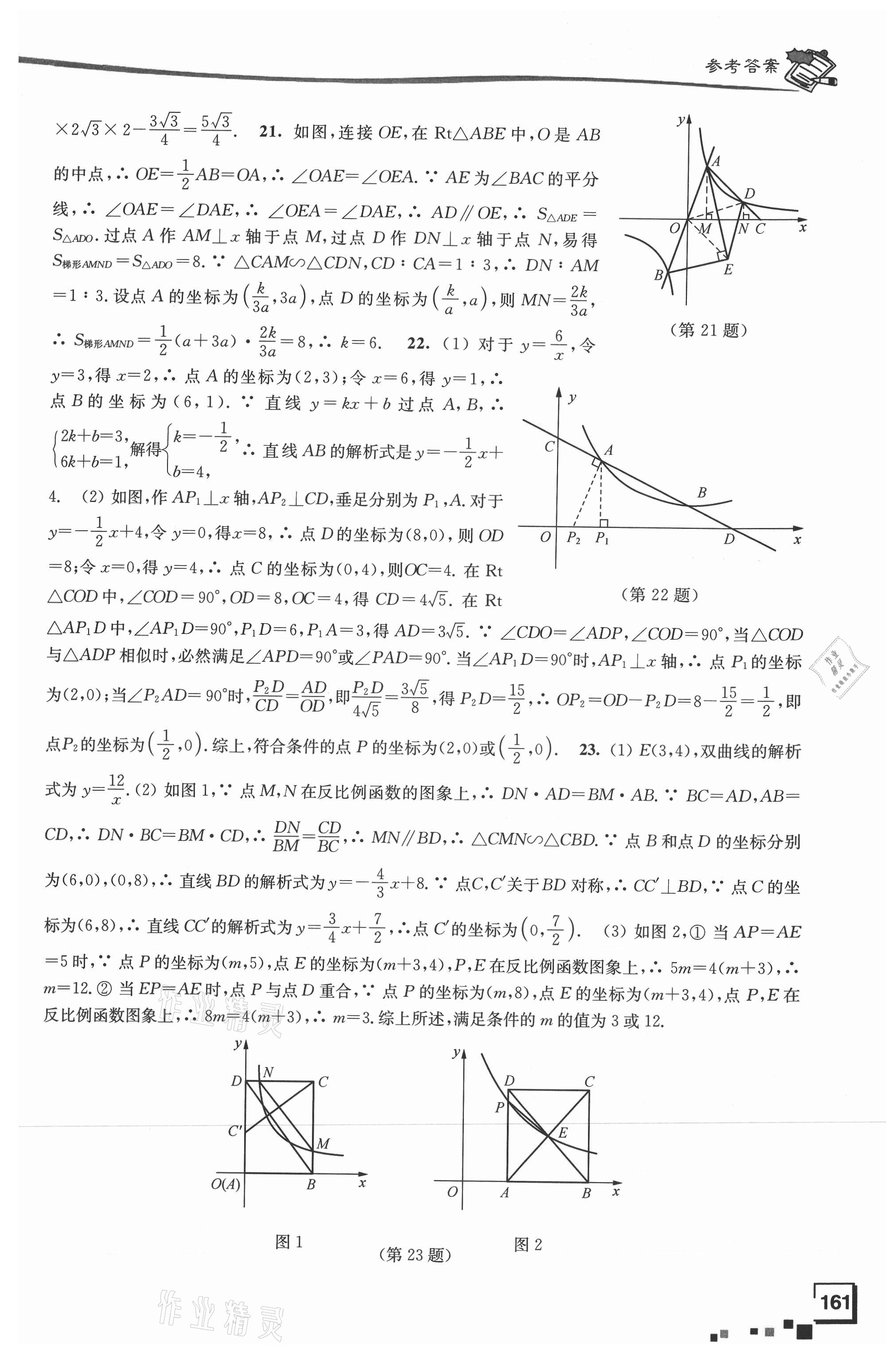 2021年南通市新中考復習指導與自主測評數(shù)學 第7頁