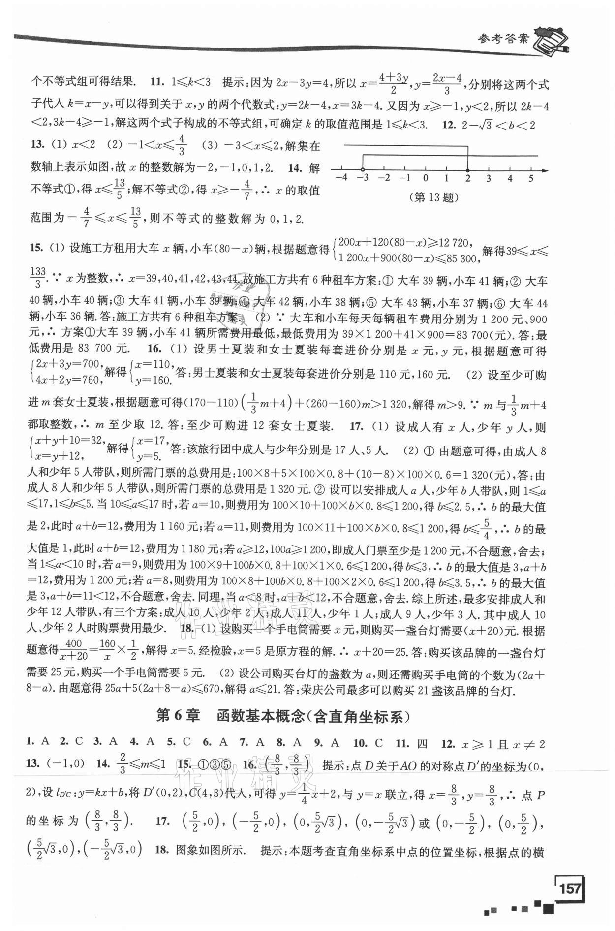 2021年南通市新中考复习指导与自主测评数学 第3页