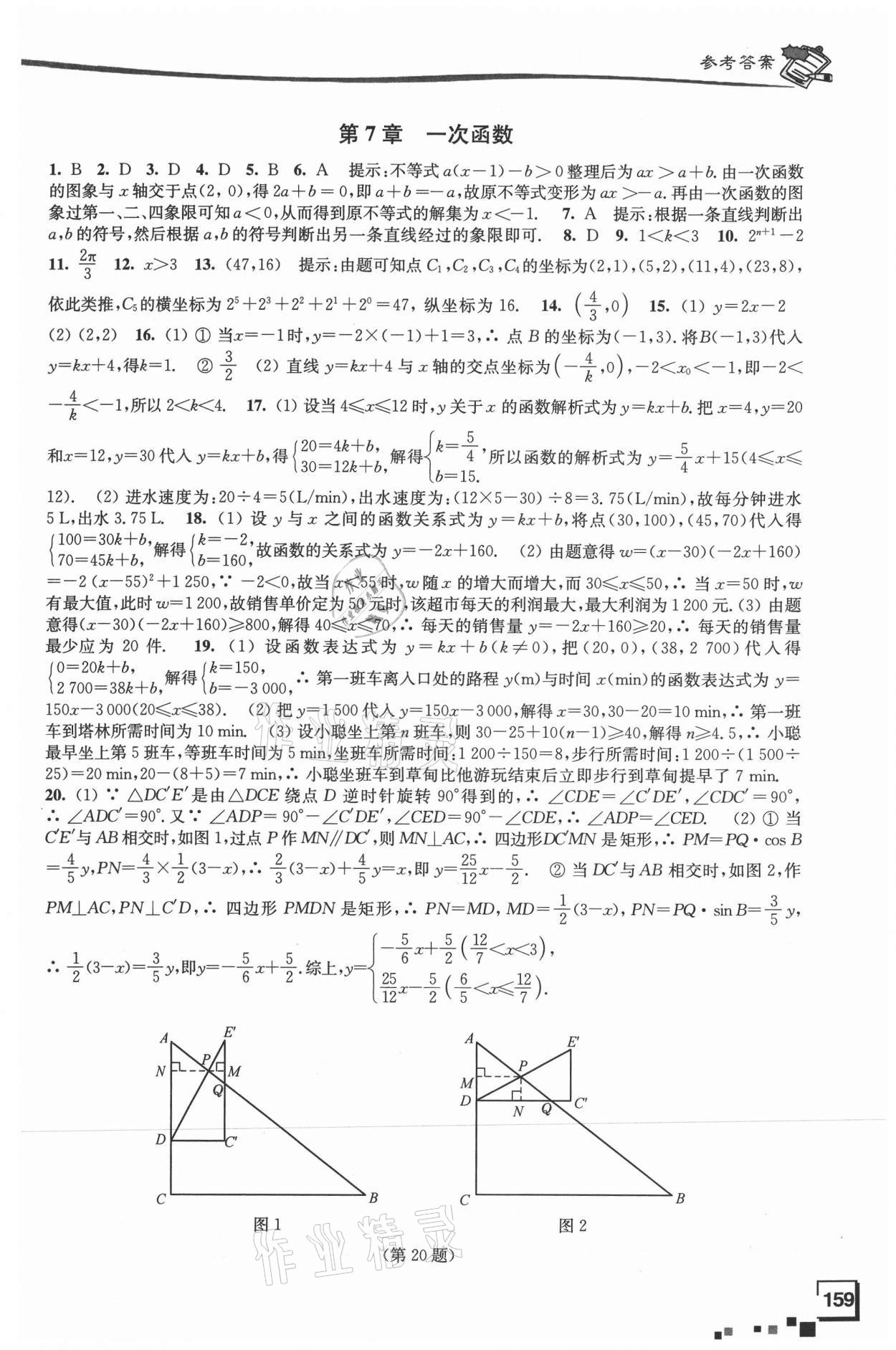 2021年南通市新中考復習指導與自主測評數(shù)學 第5頁