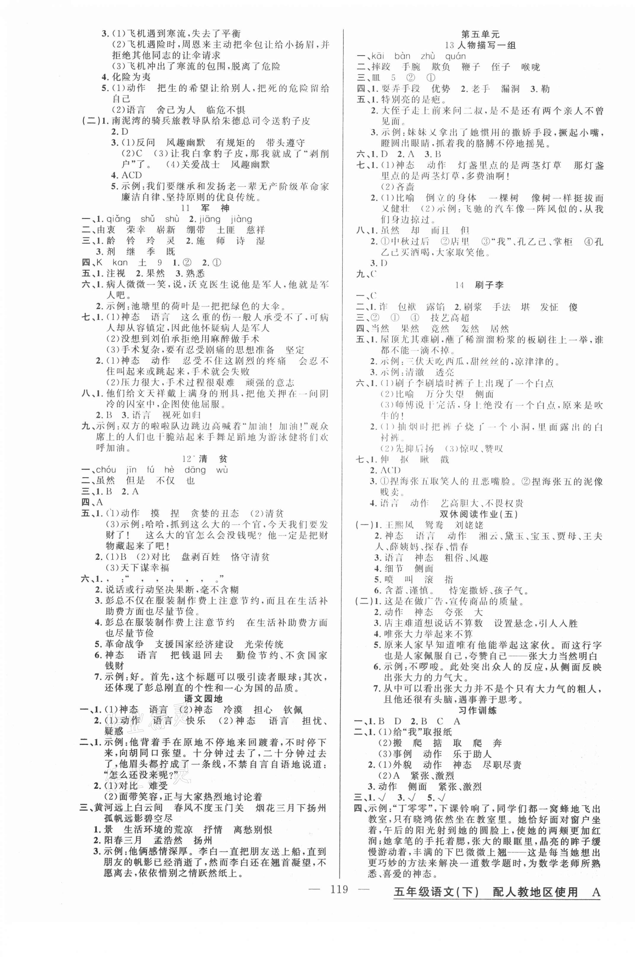 2021年黄冈金牌之路练闯考五年级语文下册人教版 第3页